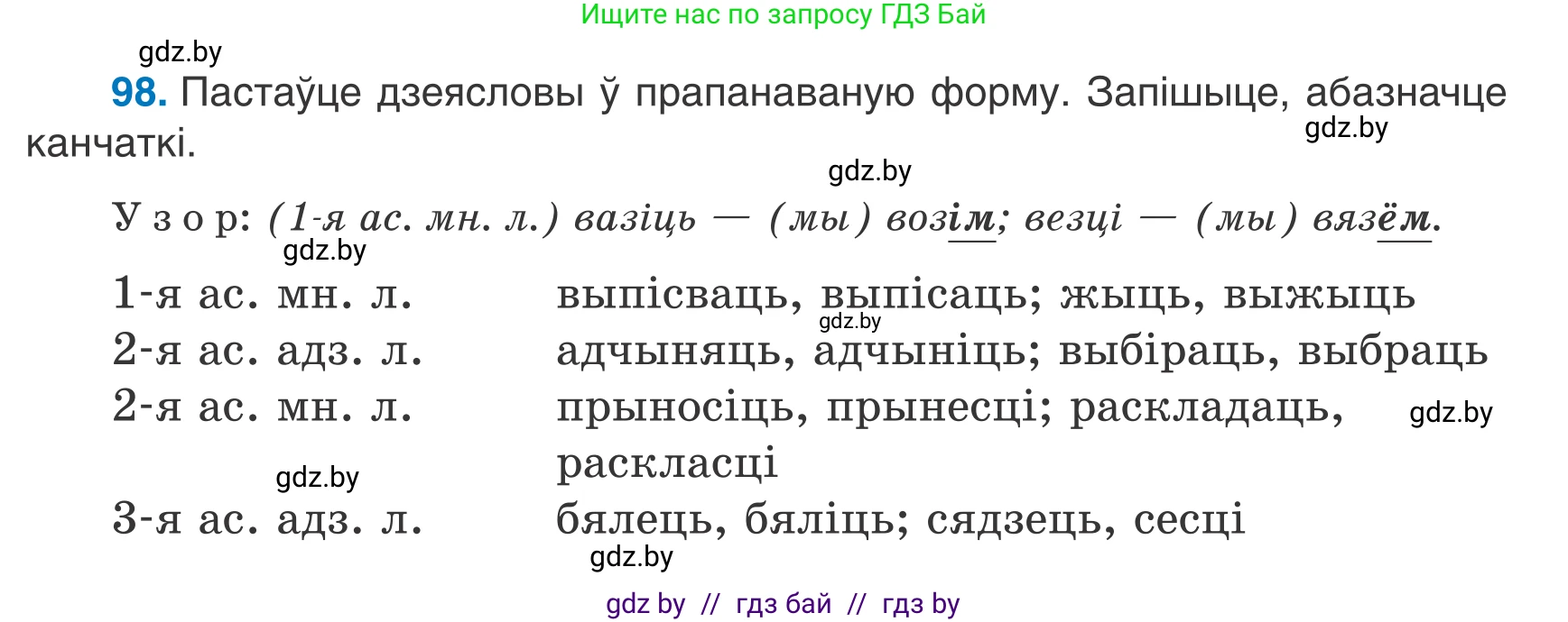 Белорусский язык (Беларуская мова), 7 класс Учебник, авторы: Валочка Ганна Міхайлаўна, Зелянко Вольга Уладзіміраўна, Язерская Святлана Анатольеўна, издательство Нацыянальны інстытут адукацыі, Минск, 2020, страница 63, номер 98, Условие