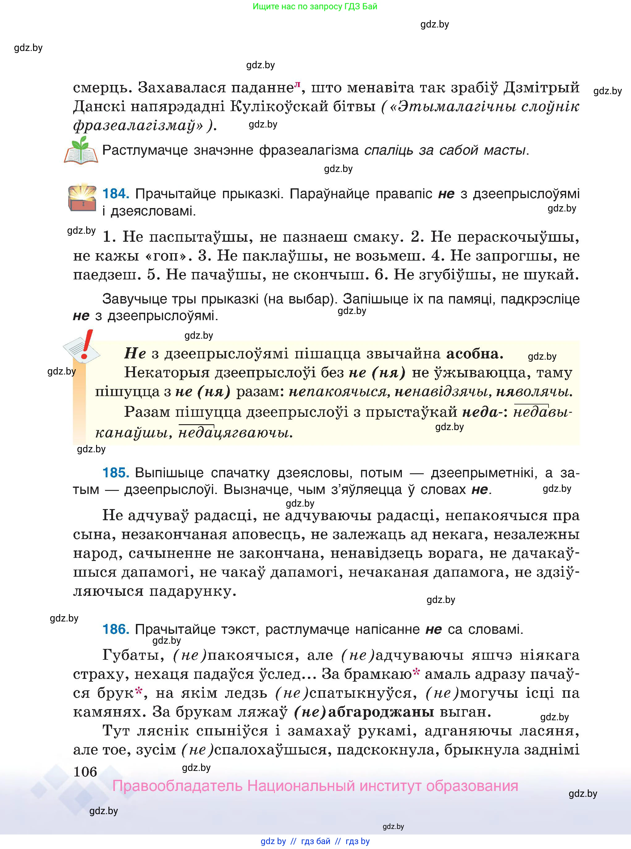 Белорусский язык (Беларуская мова), 7 класс Учебник, авторы: Валочка Ганна Міхайлаўна, Зелянко Вольга Уладзіміраўна, Язерская Святлана Анатольеўна, издательство Нацыянальны інстытут адукацыі, Минск, 2020, страница 106