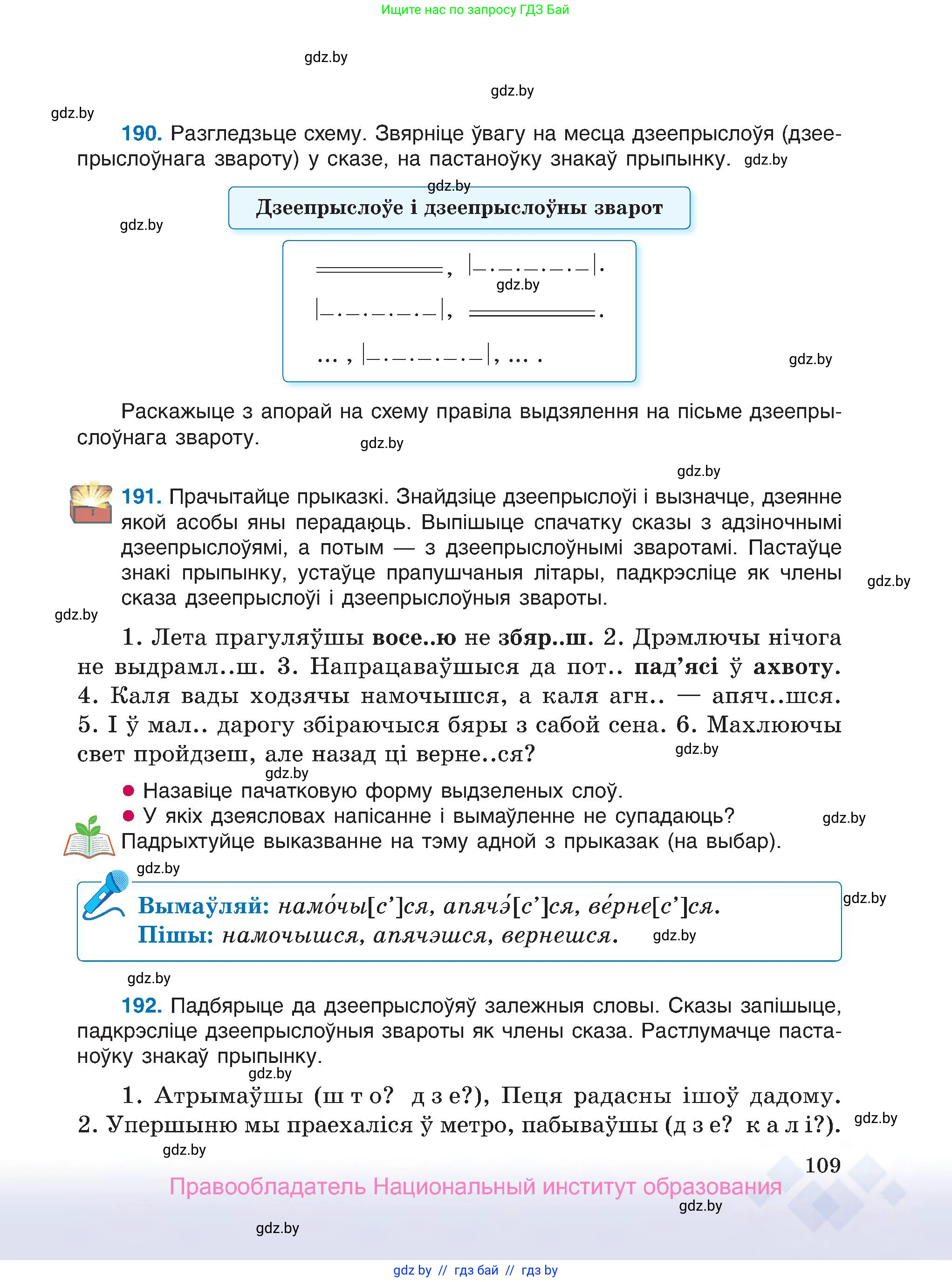Белорусский язык (Беларуская мова), 7 класс Учебник, авторы: Валочка Ганна Міхайлаўна, Зелянко Вольга Уладзіміраўна, Язерская Святлана Анатольеўна, издательство Нацыянальны інстытут адукацыі, Минск, 2020, страница 109