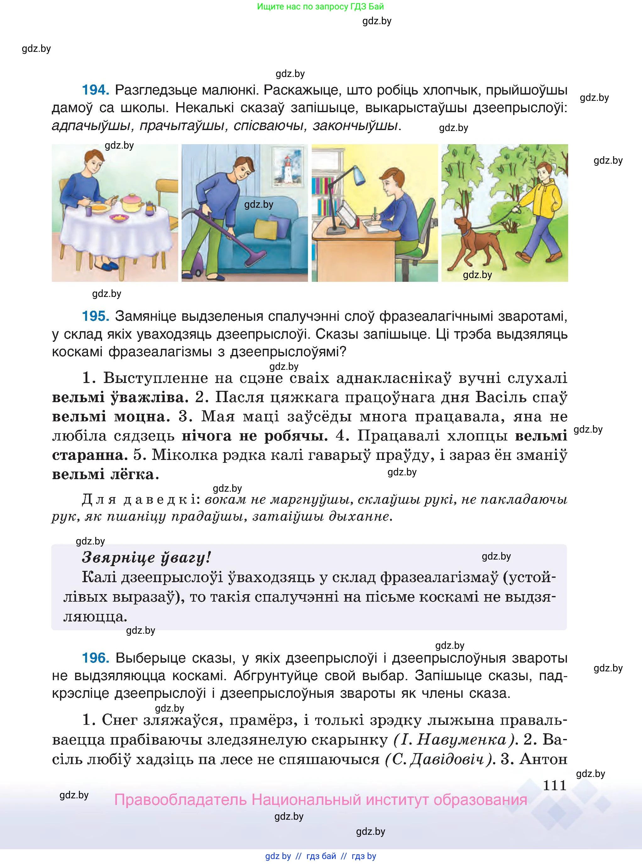 Белорусский язык (Беларуская мова), 7 класс Учебник, авторы: Валочка Ганна Міхайлаўна, Зелянко Вольга Уладзіміраўна, Язерская Святлана Анатольеўна, издательство Нацыянальны інстытут адукацыі, Минск, 2020, страница 111