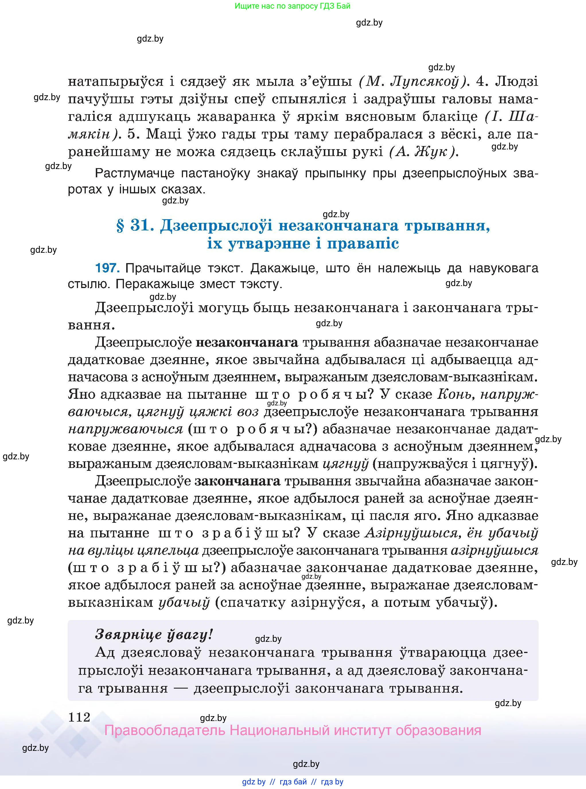 Белорусский язык (Беларуская мова), 7 класс Учебник, авторы: Валочка Ганна Міхайлаўна, Зелянко Вольга Уладзіміраўна, Язерская Святлана Анатольеўна, издательство Нацыянальны інстытут адукацыі, Минск, 2020, страница 112