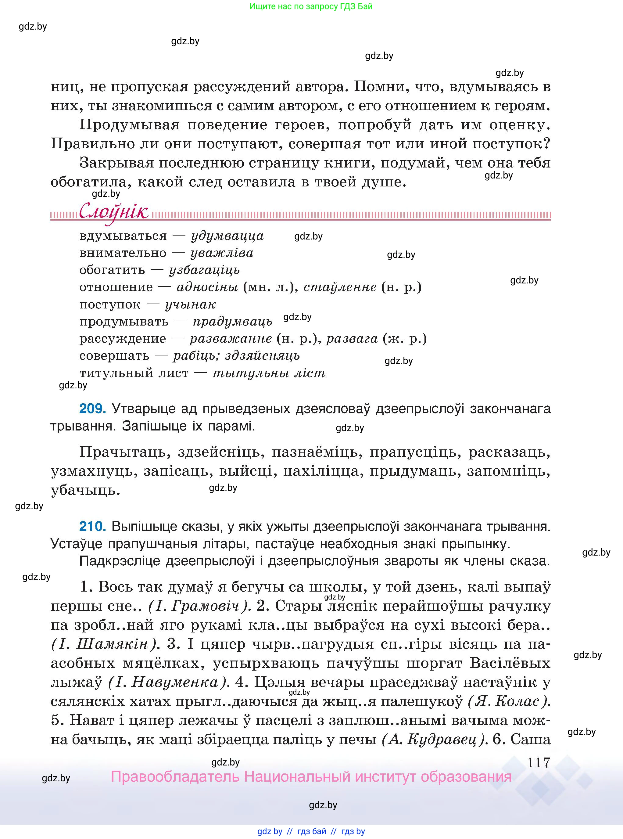 Белорусский язык (Беларуская мова), 7 класс Учебник, авторы: Валочка Ганна Міхайлаўна, Зелянко Вольга Уладзіміраўна, Язерская Святлана Анатольеўна, издательство Нацыянальны інстытут адукацыі, Минск, 2020, страница 117