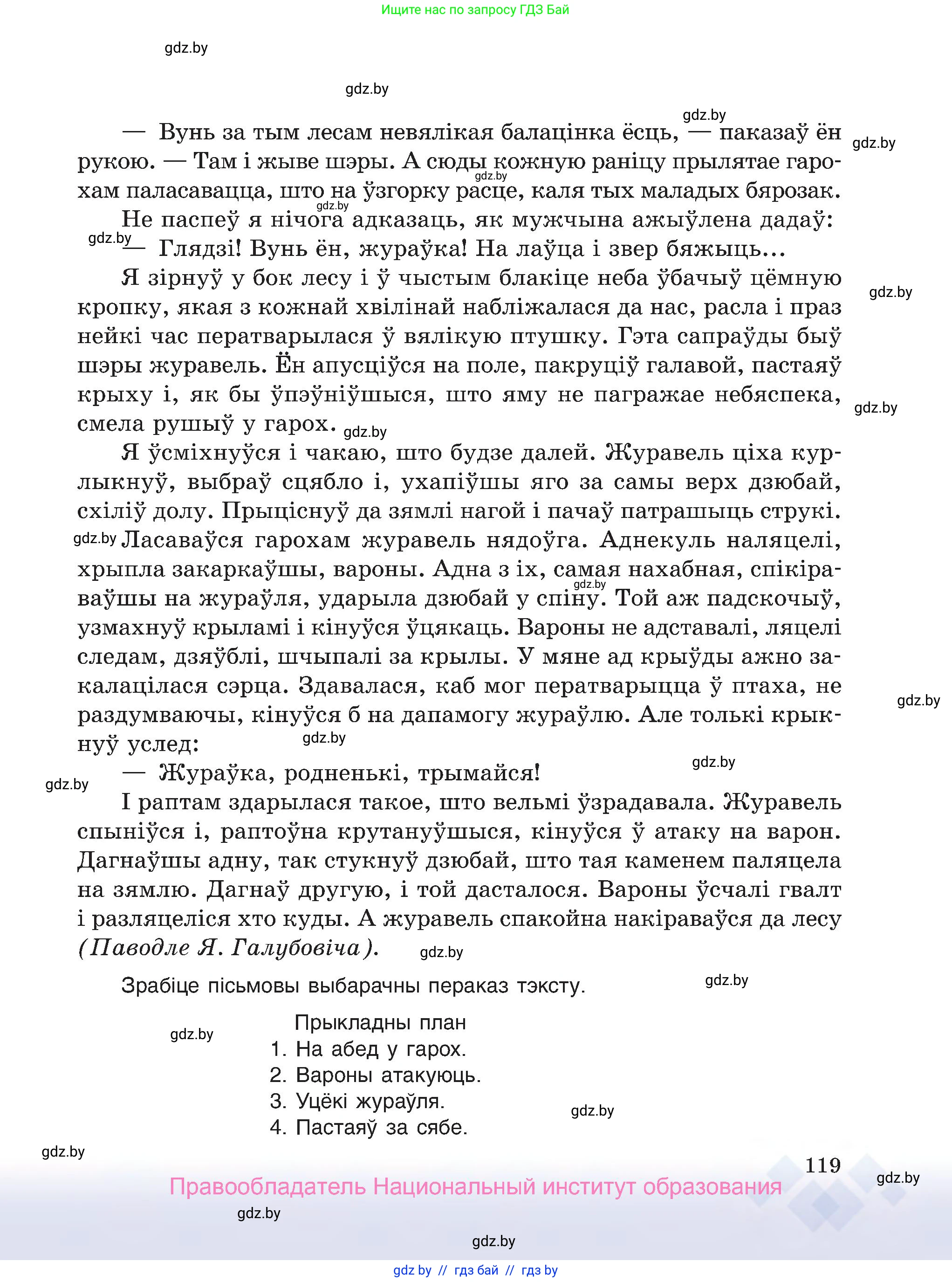 Белорусский язык (Беларуская мова), 7 класс Учебник, авторы: Валочка Ганна Міхайлаўна, Зелянко Вольга Уладзіміраўна, Язерская Святлана Анатольеўна, издательство Нацыянальны інстытут адукацыі, Минск, 2020, страница 119