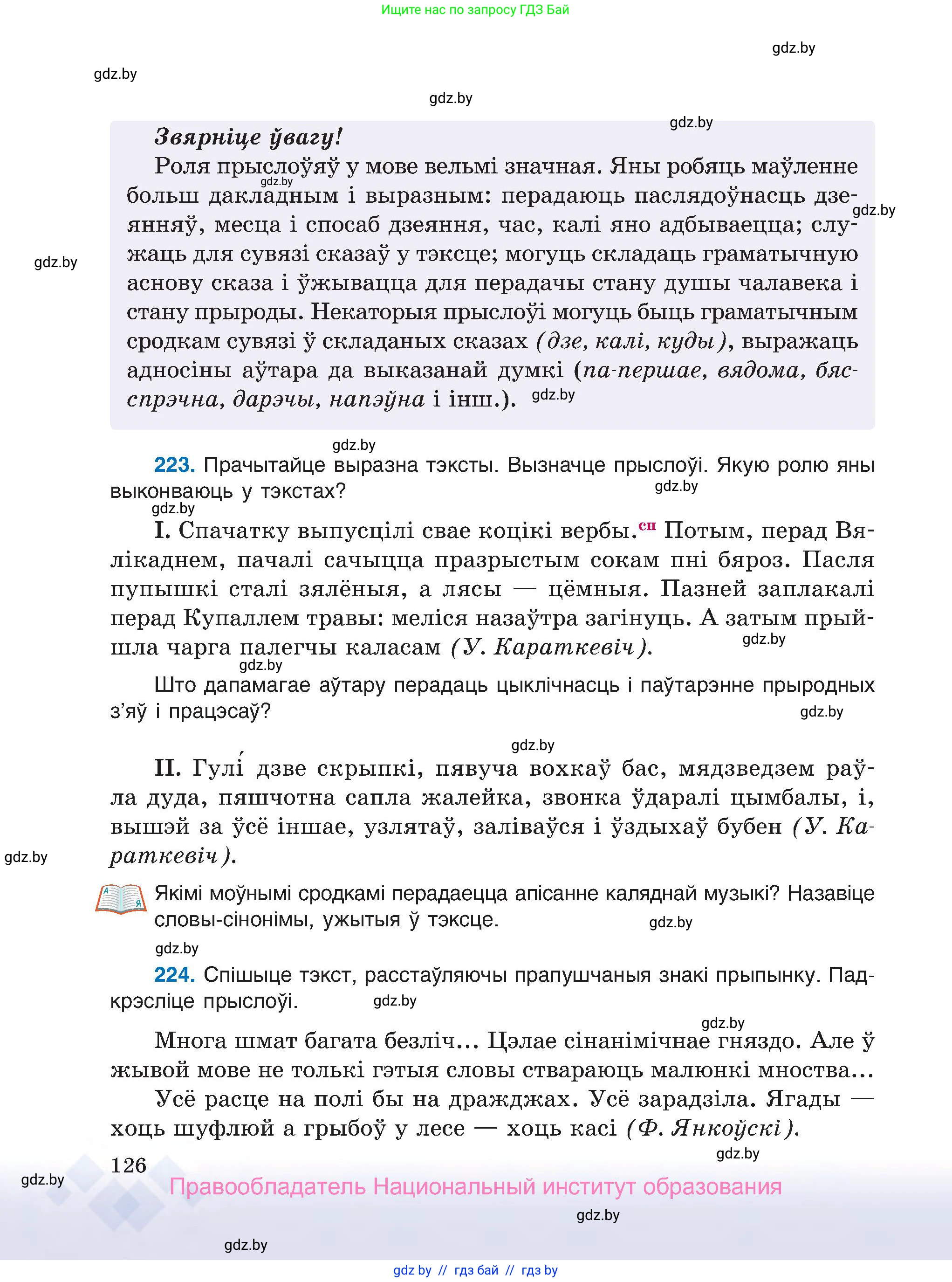 Белорусский язык (Беларуская мова), 7 класс Учебник, авторы: Валочка Ганна Міхайлаўна, Зелянко Вольга Уладзіміраўна, Язерская Святлана Анатольеўна, издательство Нацыянальны інстытут адукацыі, Минск, 2020, страница 126