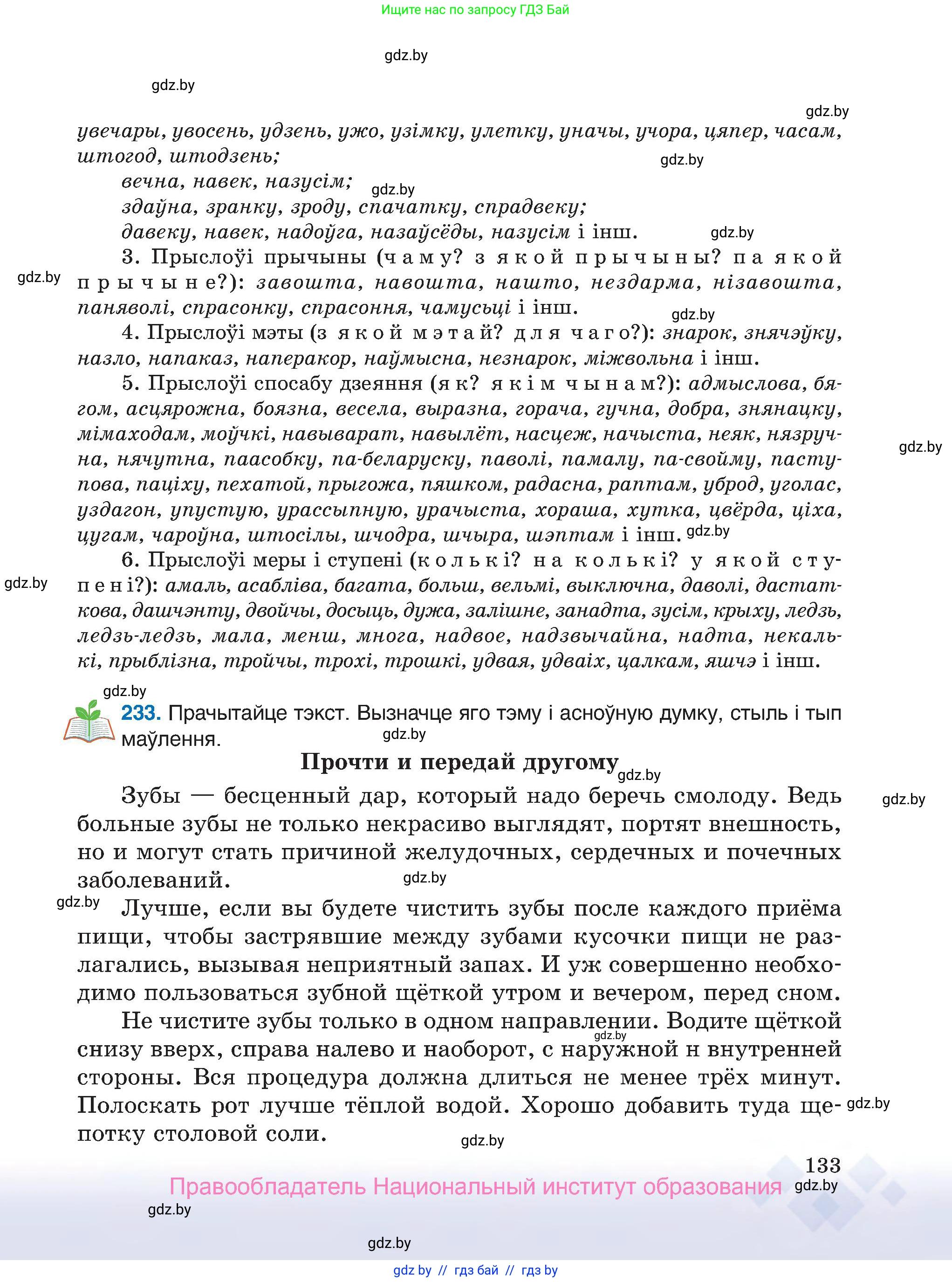 Белорусский язык (Беларуская мова), 7 класс Учебник, авторы: Валочка Ганна Міхайлаўна, Зелянко Вольга Уладзіміраўна, Язерская Святлана Анатольеўна, издательство Нацыянальны інстытут адукацыі, Минск, 2020, страница 133