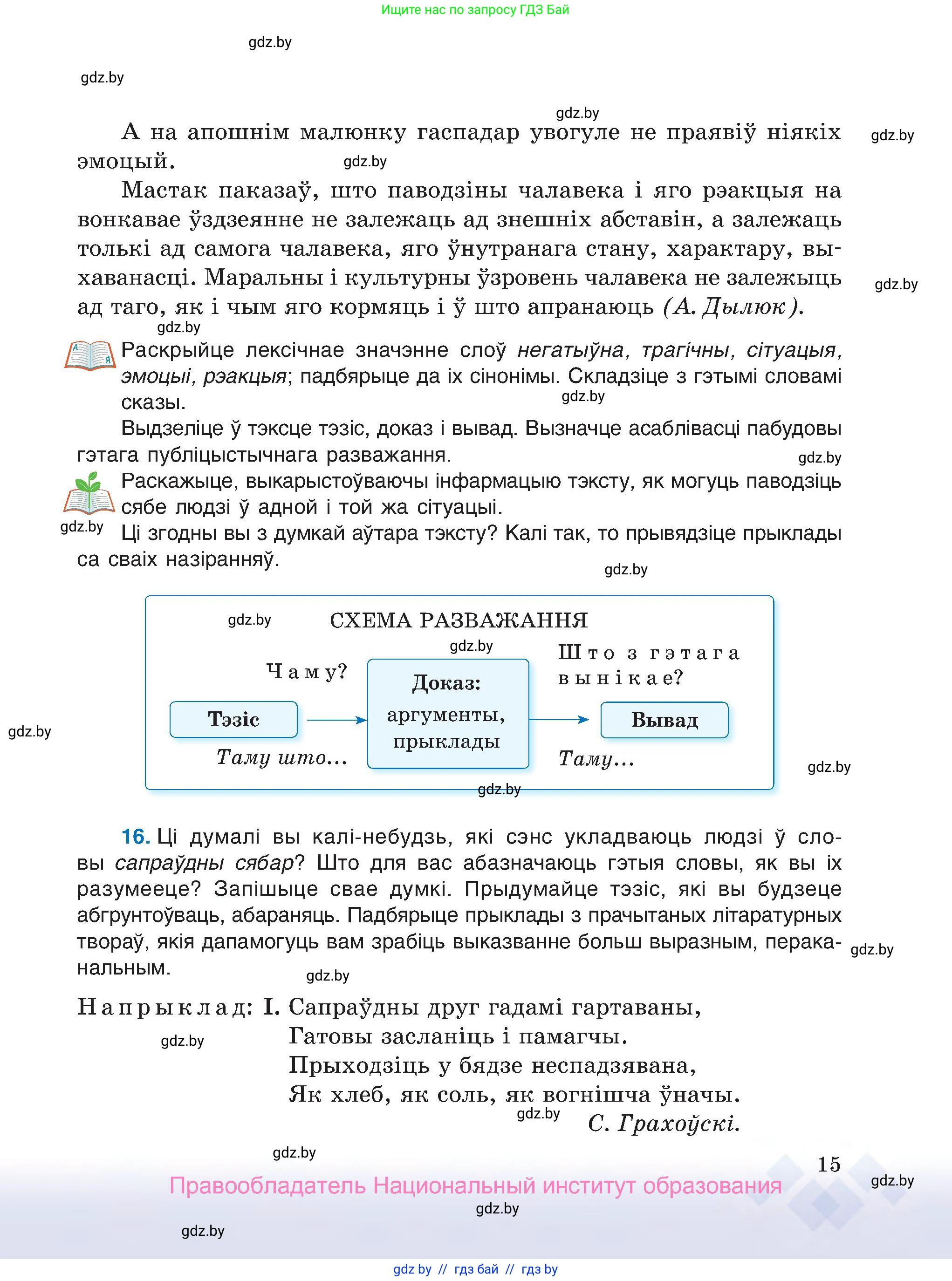 Белорусский язык (Беларуская мова), 7 класс Учебник, авторы: Валочка Ганна Міхайлаўна, Зелянко Вольга Уладзіміраўна, Язерская Святлана Анатольеўна, издательство Нацыянальны інстытут адукацыі, Минск, 2020, страница 15