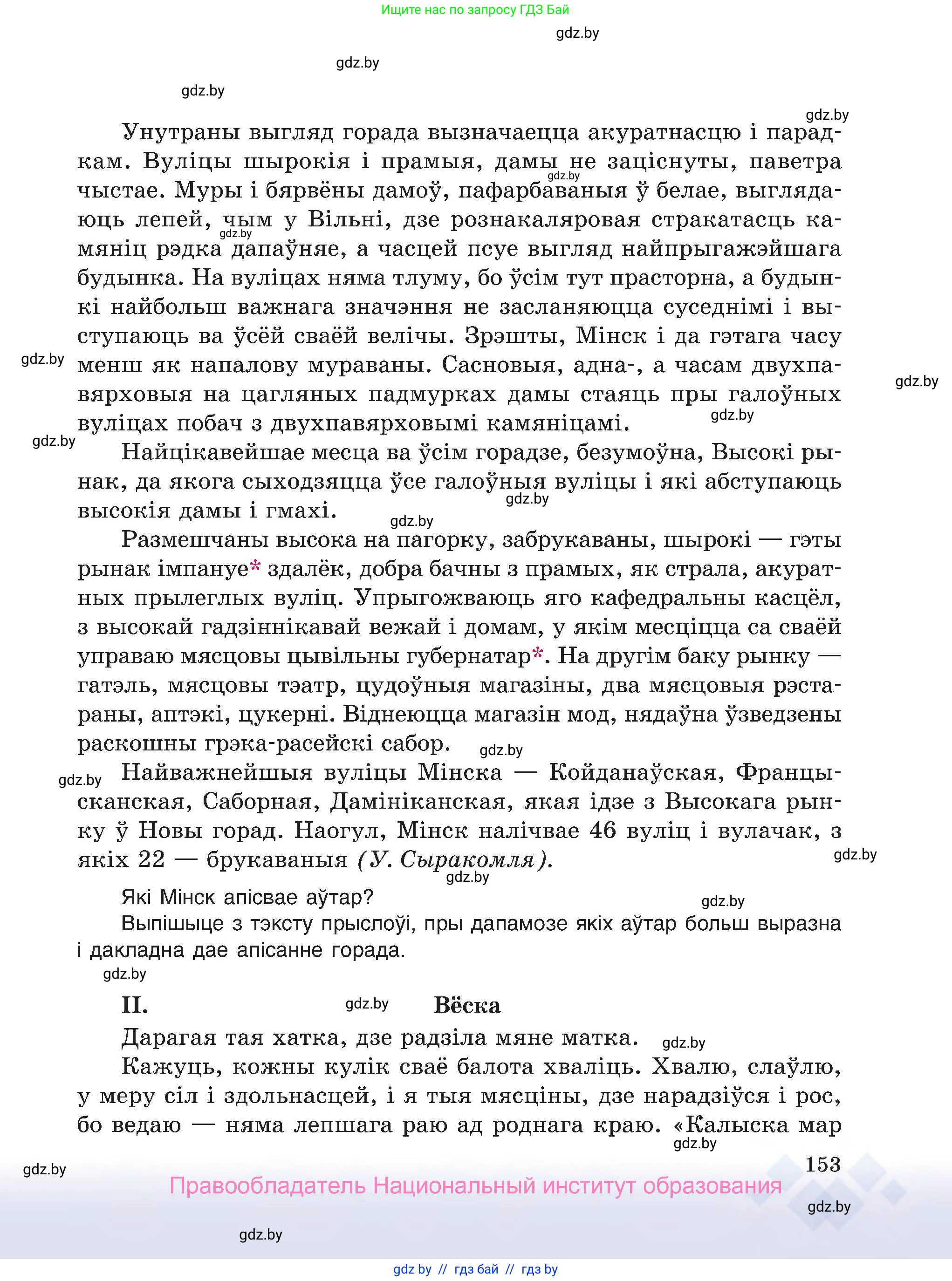 Белорусский язык (Беларуская мова), 7 класс Учебник, авторы: Валочка Ганна Міхайлаўна, Зелянко Вольга Уладзіміраўна, Язерская Святлана Анатольеўна, издательство Нацыянальны інстытут адукацыі, Минск, 2020, страница 153