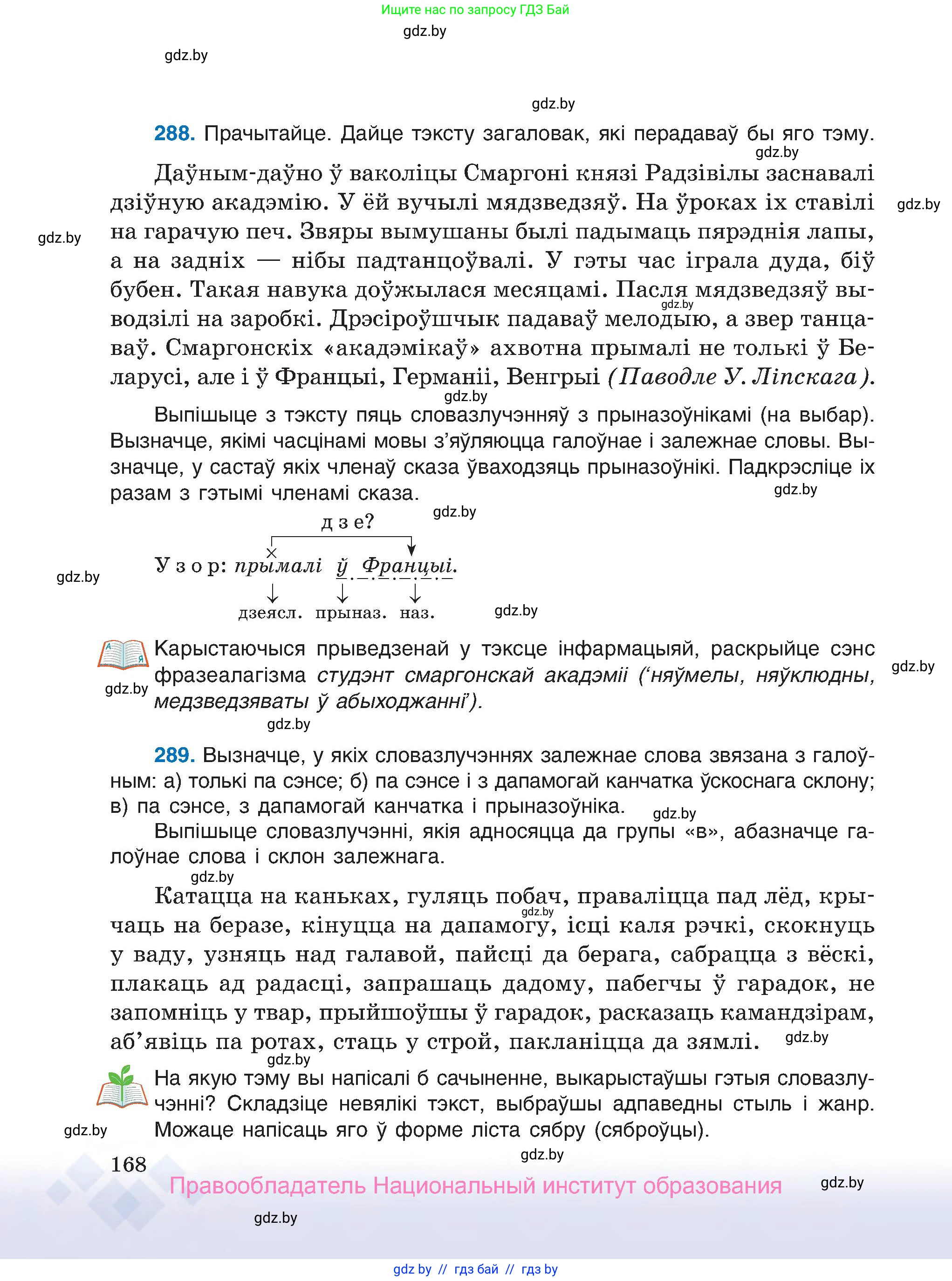 Белорусский язык (Беларуская мова), 7 класс Учебник, авторы: Валочка Ганна Міхайлаўна, Зелянко Вольга Уладзіміраўна, Язерская Святлана Анатольеўна, издательство Нацыянальны інстытут адукацыі, Минск, 2020, страница 168