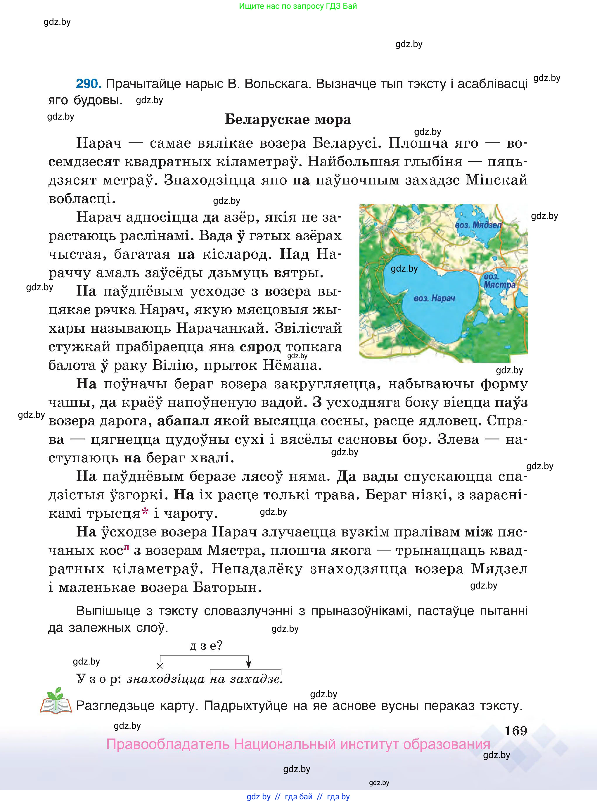 Белорусский язык (Беларуская мова), 7 класс Учебник, авторы: Валочка Ганна Міхайлаўна, Зелянко Вольга Уладзіміраўна, Язерская Святлана Анатольеўна, издательство Нацыянальны інстытут адукацыі, Минск, 2020, страница 169