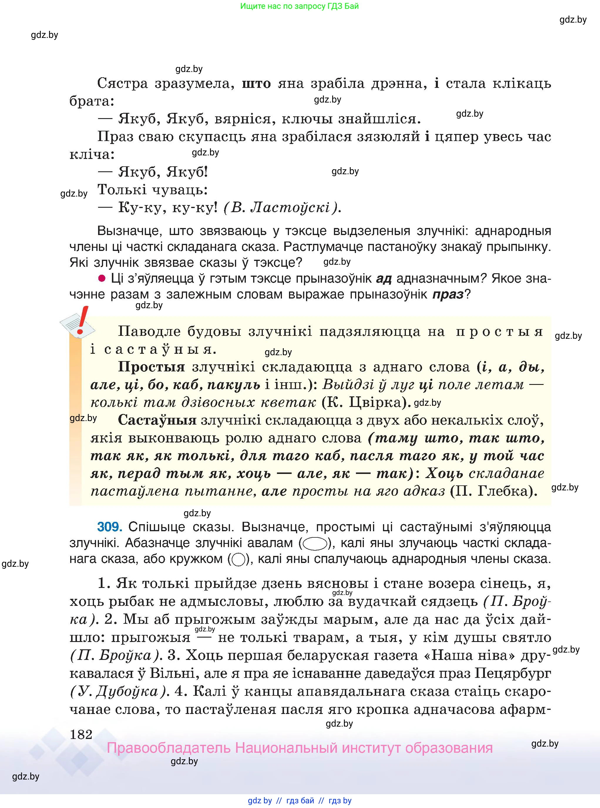 Белорусский язык (Беларуская мова), 7 класс Учебник, авторы: Валочка Ганна Міхайлаўна, Зелянко Вольга Уладзіміраўна, Язерская Святлана Анатольеўна, издательство Нацыянальны інстытут адукацыі, Минск, 2020, страница 182