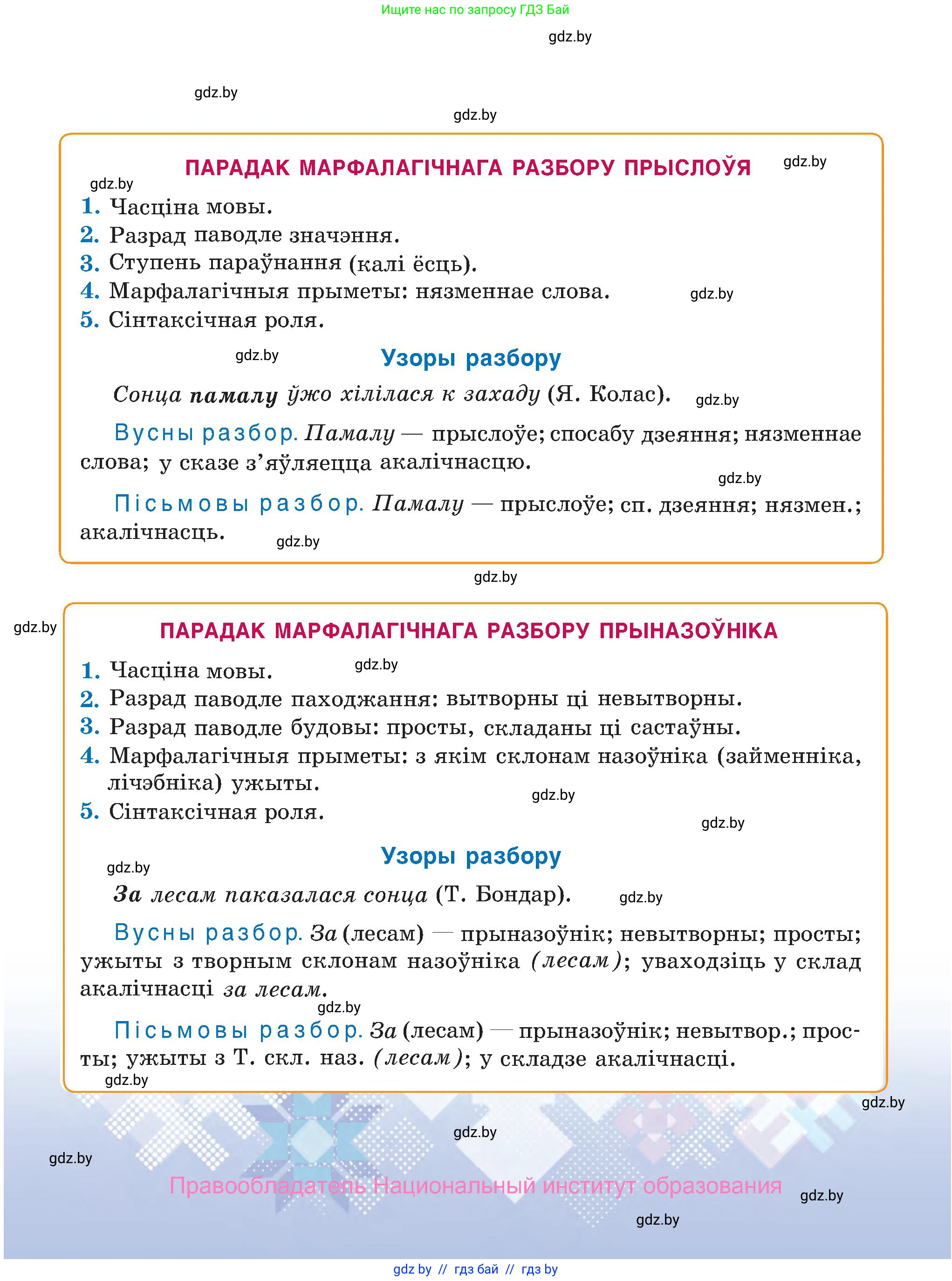 Белорусский язык (Беларуская мова), 7 класс Учебник, авторы: Валочка Ганна Міхайлаўна, Зелянко Вольга Уладзіміраўна, Язерская Святлана Анатольеўна, издательство Нацыянальны інстытут адукацыі, Минск, 2020, страница 242