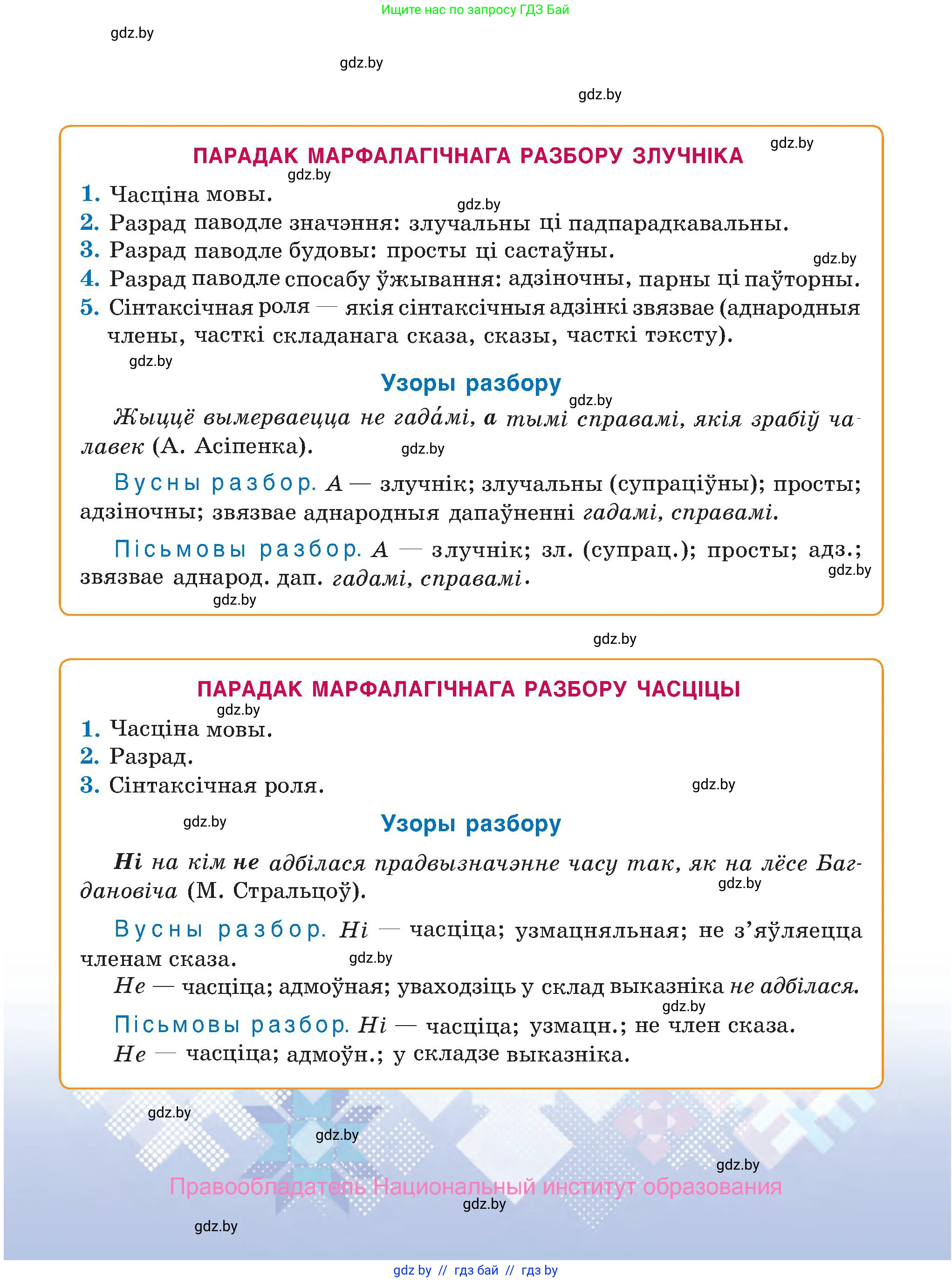 Белорусский язык (Беларуская мова), 7 класс Учебник, авторы: Валочка Ганна Міхайлаўна, Зелянко Вольга Уладзіміраўна, Язерская Святлана Анатольеўна, издательство Нацыянальны інстытут адукацыі, Минск, 2020, страница 243
