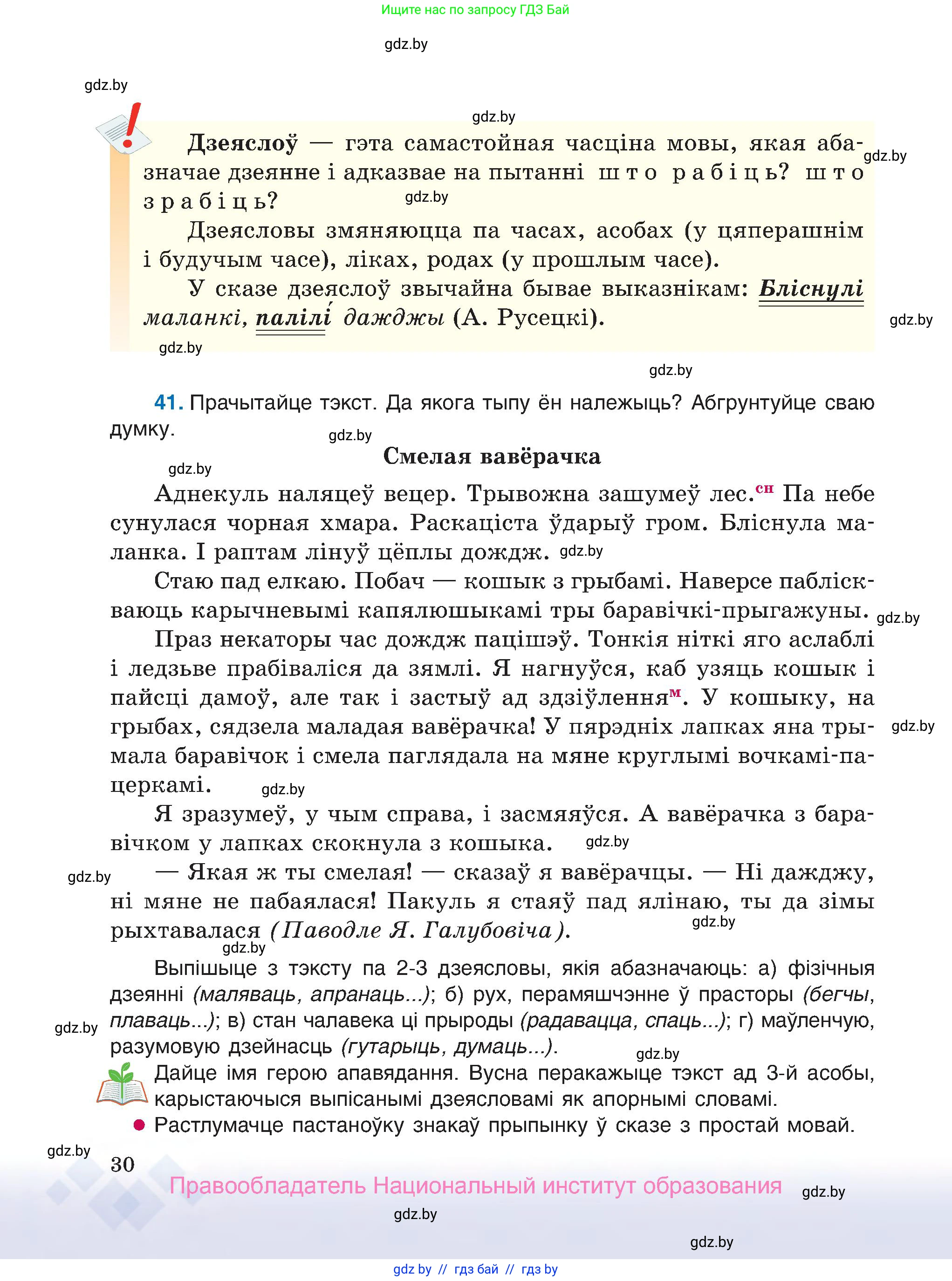 Белорусский язык (Беларуская мова), 7 класс Учебник, авторы: Валочка Ганна Міхайлаўна, Зелянко Вольга Уладзіміраўна, Язерская Святлана Анатольеўна, издательство Нацыянальны інстытут адукацыі, Минск, 2020, страница 30