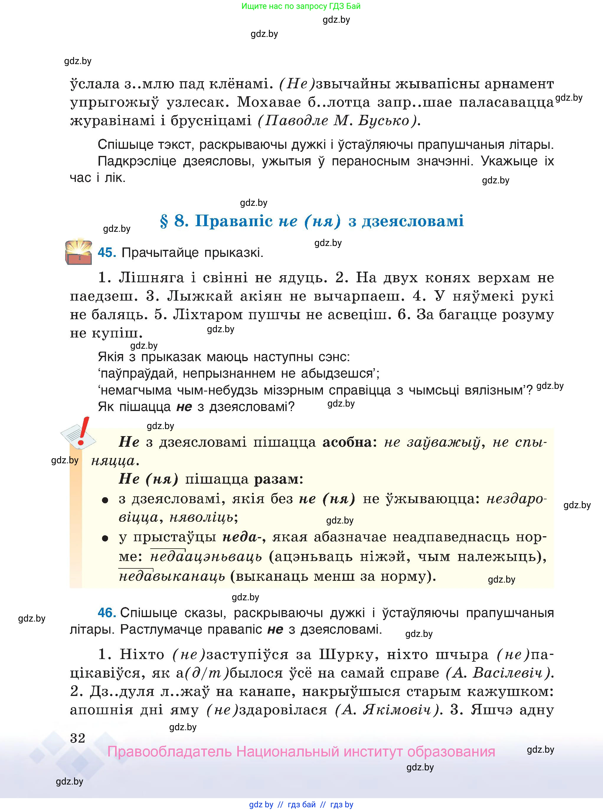 Белорусский язык (Беларуская мова), 7 класс Учебник, авторы: Валочка Ганна Міхайлаўна, Зелянко Вольга Уладзіміраўна, Язерская Святлана Анатольеўна, издательство Нацыянальны інстытут адукацыі, Минск, 2020, страница 32