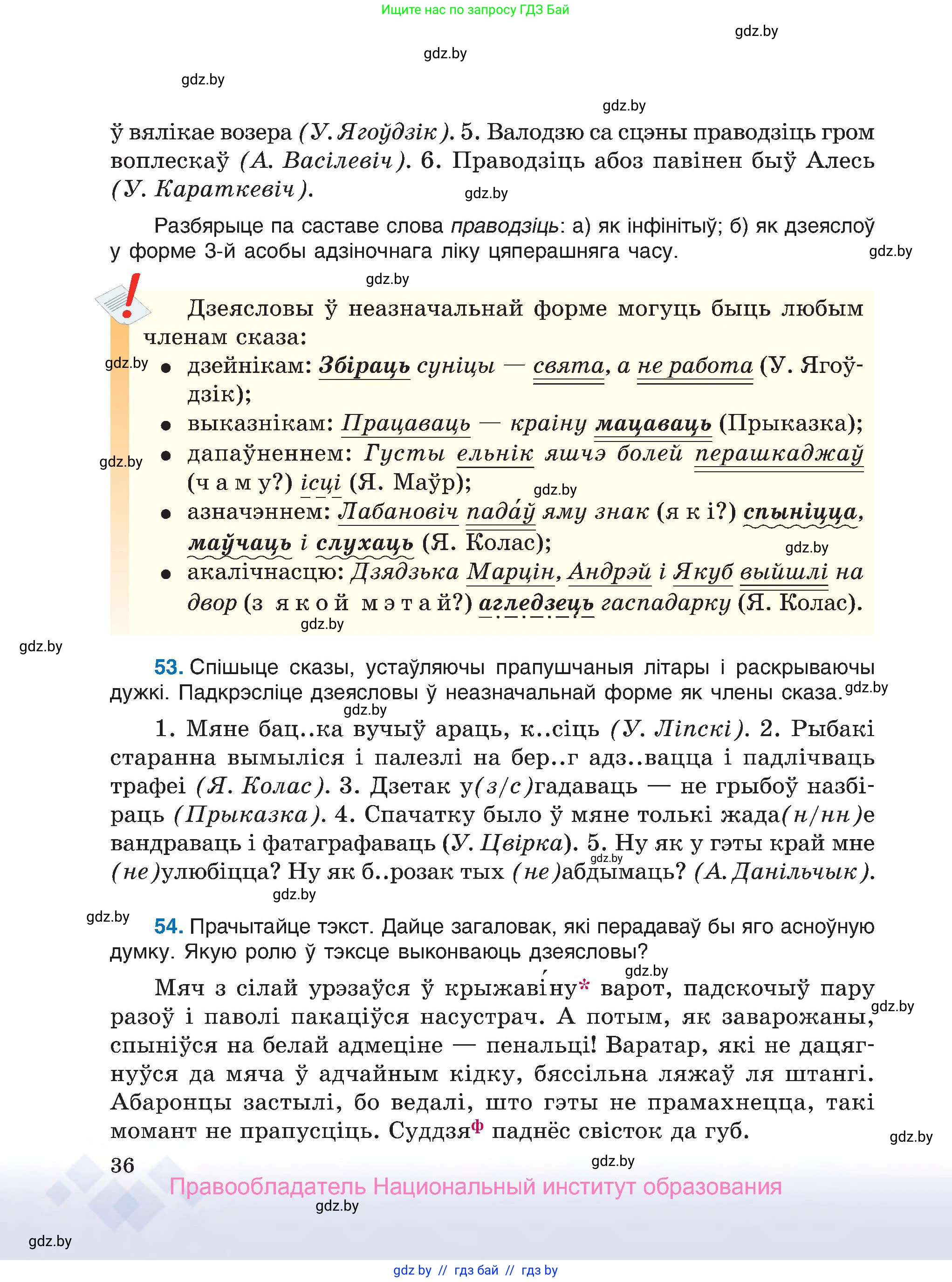 Белорусский язык (Беларуская мова), 7 класс Учебник, авторы: Валочка Ганна Міхайлаўна, Зелянко Вольга Уладзіміраўна, Язерская Святлана Анатольеўна, издательство Нацыянальны інстытут адукацыі, Минск, 2020, страница 36