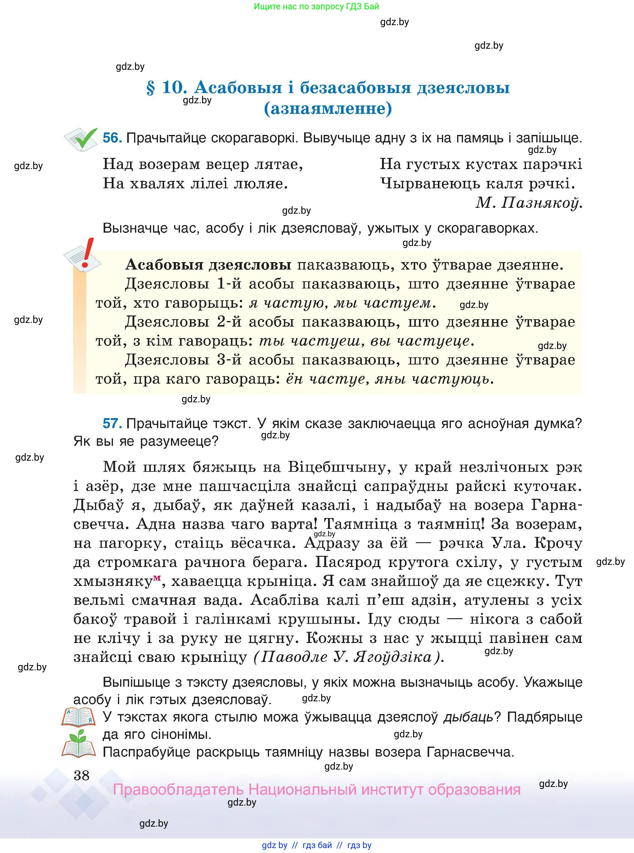 Белорусский язык (Беларуская мова), 7 класс Учебник, авторы: Валочка Ганна Міхайлаўна, Зелянко Вольга Уладзіміраўна, Язерская Святлана Анатольеўна, издательство Нацыянальны інстытут адукацыі, Минск, 2020, страница 38