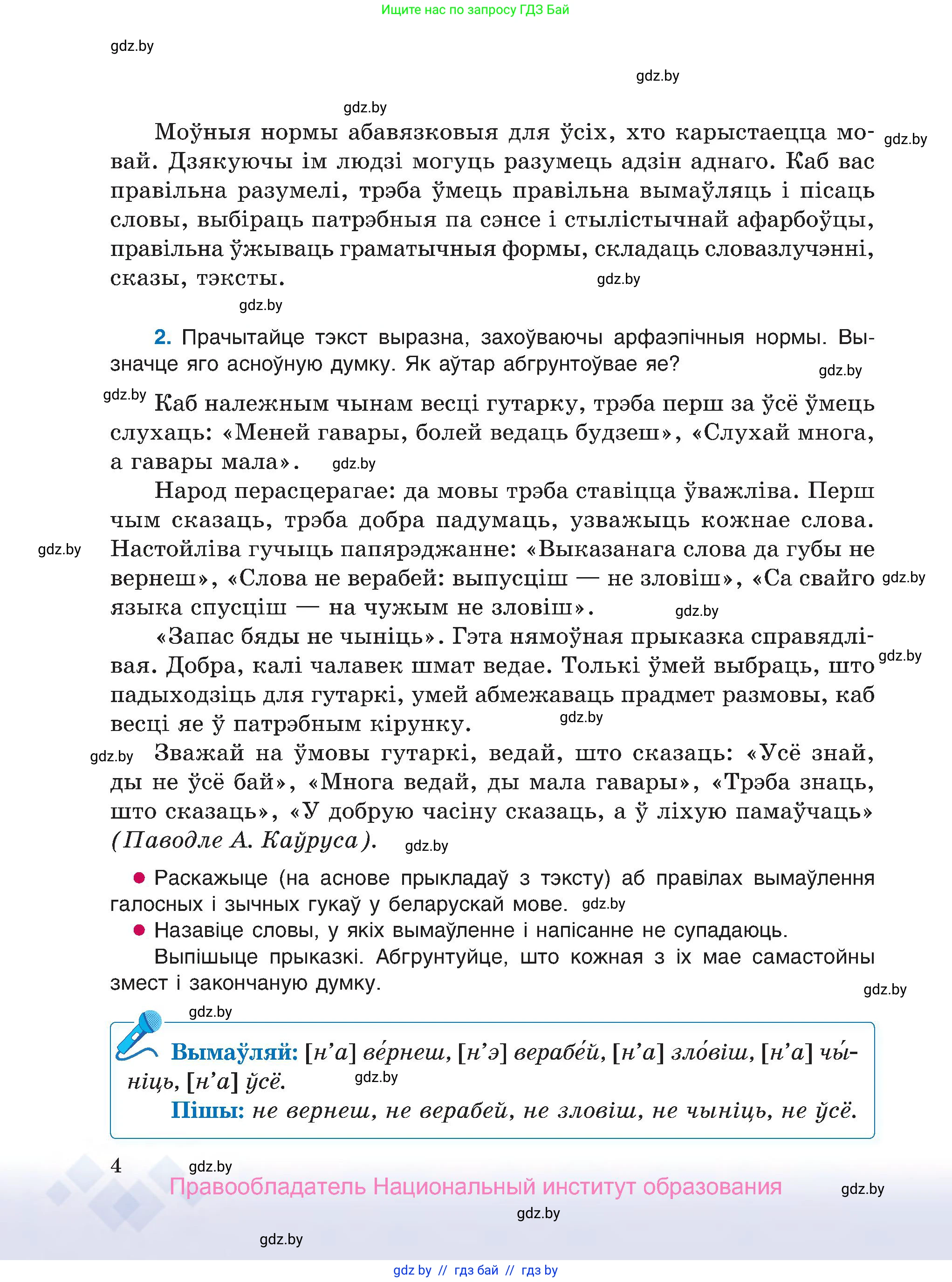 Белорусский язык (Беларуская мова), 7 класс Учебник, авторы: Валочка Ганна Міхайлаўна, Зелянко Вольга Уладзіміраўна, Язерская Святлана Анатольеўна, издательство Нацыянальны інстытут адукацыі, Минск, 2020, страница 4