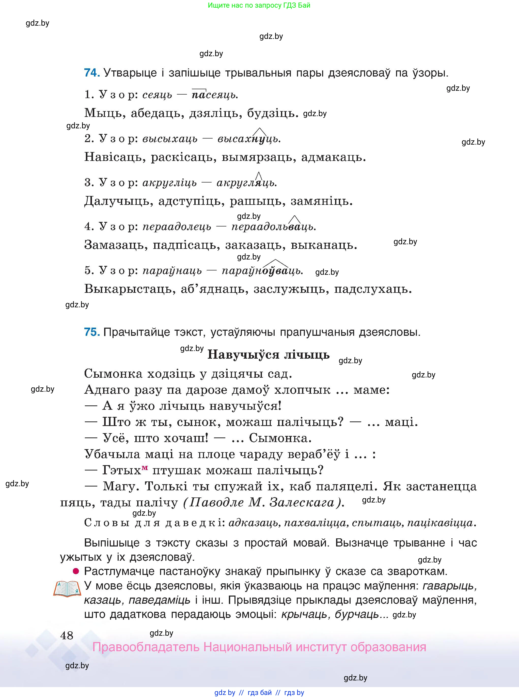 Белорусский язык (Беларуская мова), 7 класс Учебник, авторы: Валочка Ганна Міхайлаўна, Зелянко Вольга Уладзіміраўна, Язерская Святлана Анатольеўна, издательство Нацыянальны інстытут адукацыі, Минск, 2020, страница 48
