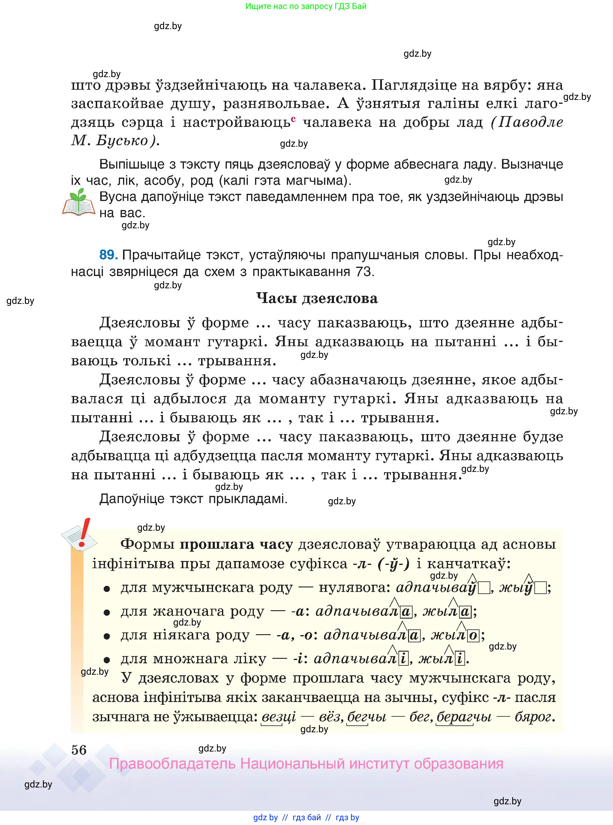 Белорусский язык (Беларуская мова), 7 класс Учебник, авторы: Валочка Ганна Міхайлаўна, Зелянко Вольга Уладзіміраўна, Язерская Святлана Анатольеўна, издательство Нацыянальны інстытут адукацыі, Минск, 2020, страница 56