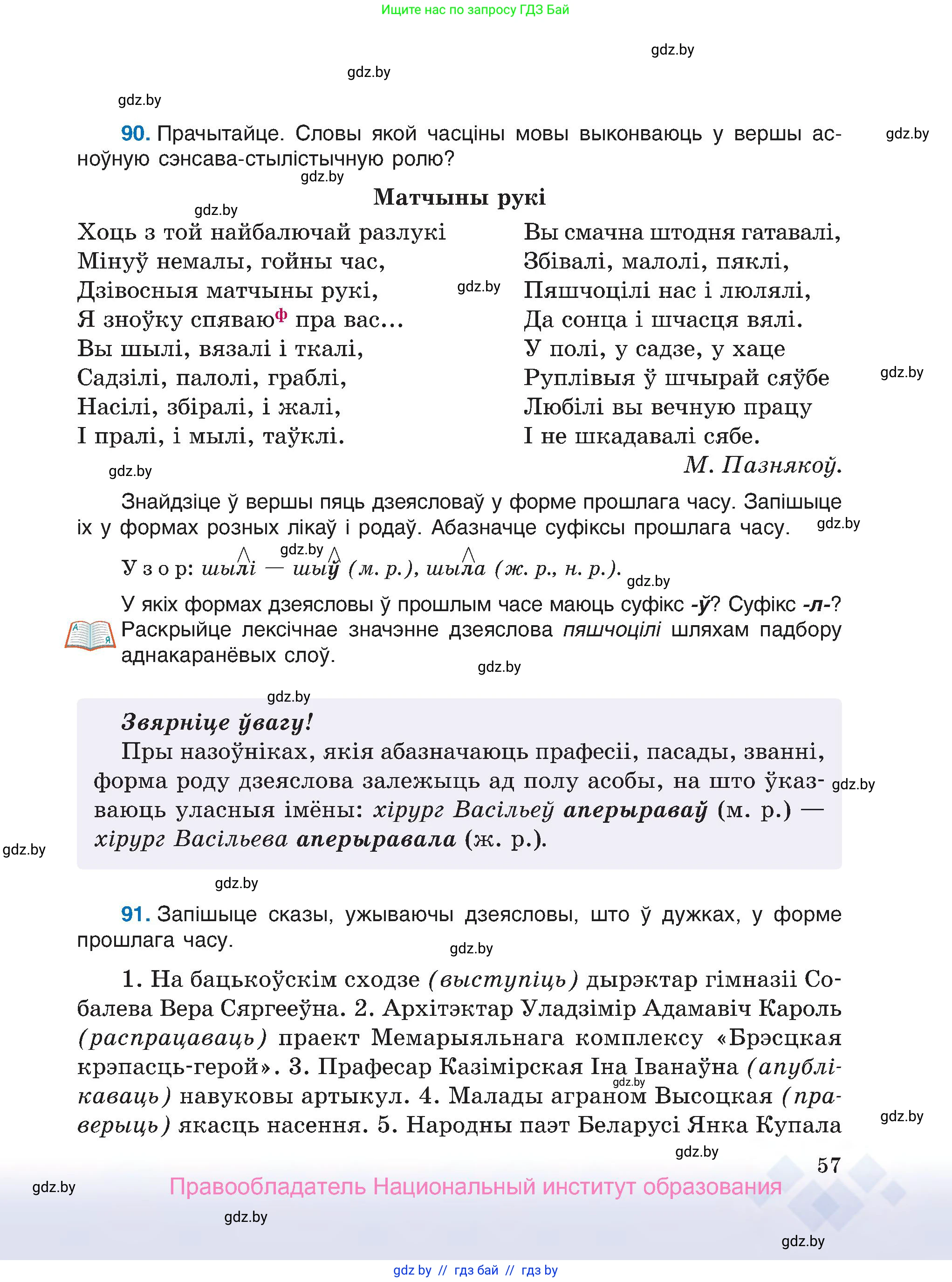Белорусский язык (Беларуская мова), 7 класс Учебник, авторы: Валочка Ганна Міхайлаўна, Зелянко Вольга Уладзіміраўна, Язерская Святлана Анатольеўна, издательство Нацыянальны інстытут адукацыі, Минск, 2020, страница 57