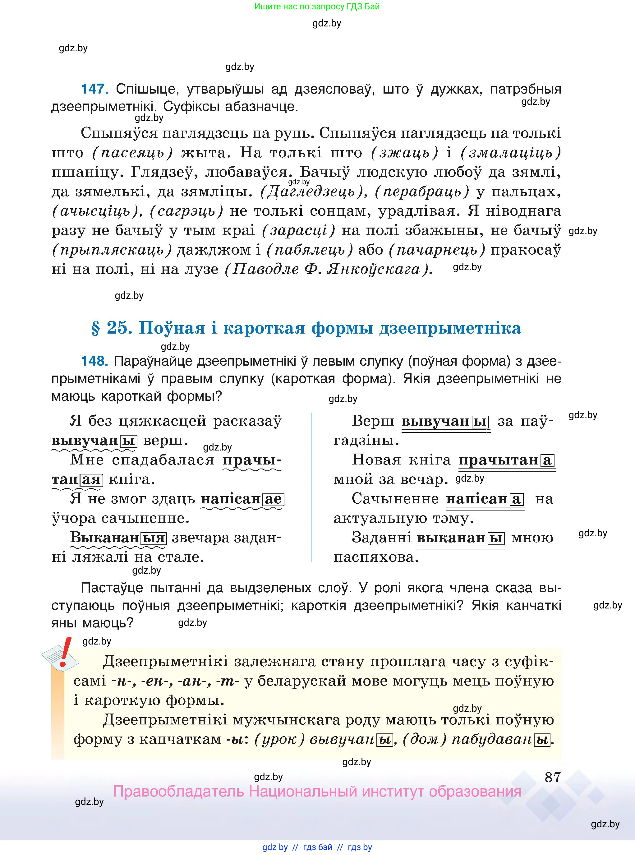Белорусский язык (Беларуская мова), 7 класс Учебник, авторы: Валочка Ганна Міхайлаўна, Зелянко Вольга Уладзіміраўна, Язерская Святлана Анатольеўна, издательство Нацыянальны інстытут адукацыі, Минск, 2020, страница 87
