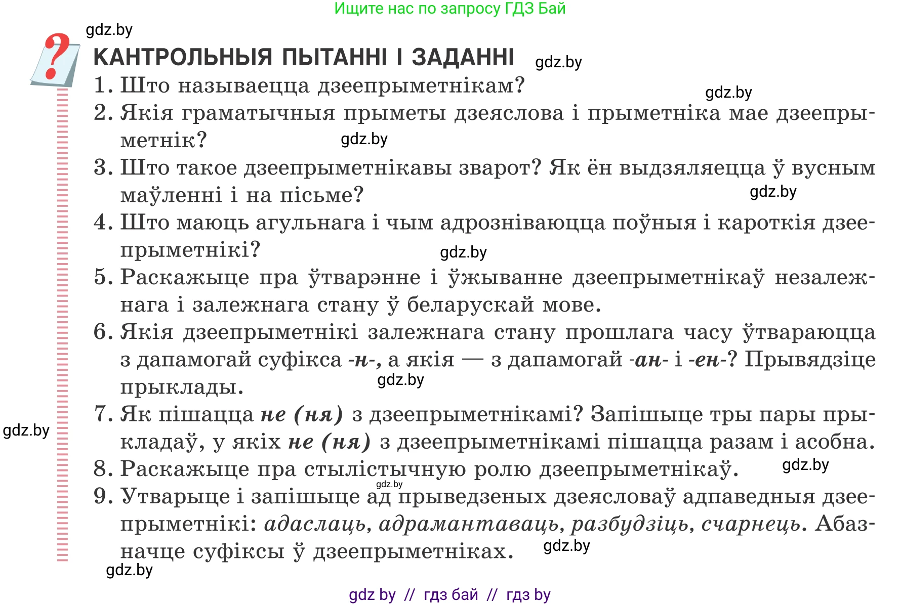 Белорусский язык (Беларуская мова), 7 класс Учебник, авторы: Валочка Ганна Міхайлаўна, Зелянко Вольга Уладзіміраўна, Язерская Святлана Анатольеўна, издательство Нацыянальны інстытут адукацыі, Минск, 2020, страница 100, Условие