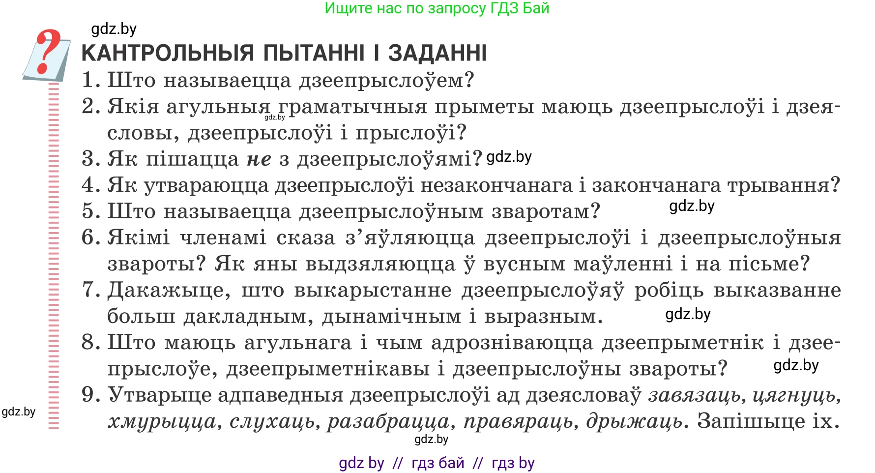 Белорусский язык (Беларуская мова), 7 класс Учебник, авторы: Валочка Ганна Міхайлаўна, Зелянко Вольга Уладзіміраўна, Язерская Святлана Анатольеўна, издательство Нацыянальны інстытут адукацыі, Минск, 2020, страница 120, Условие
