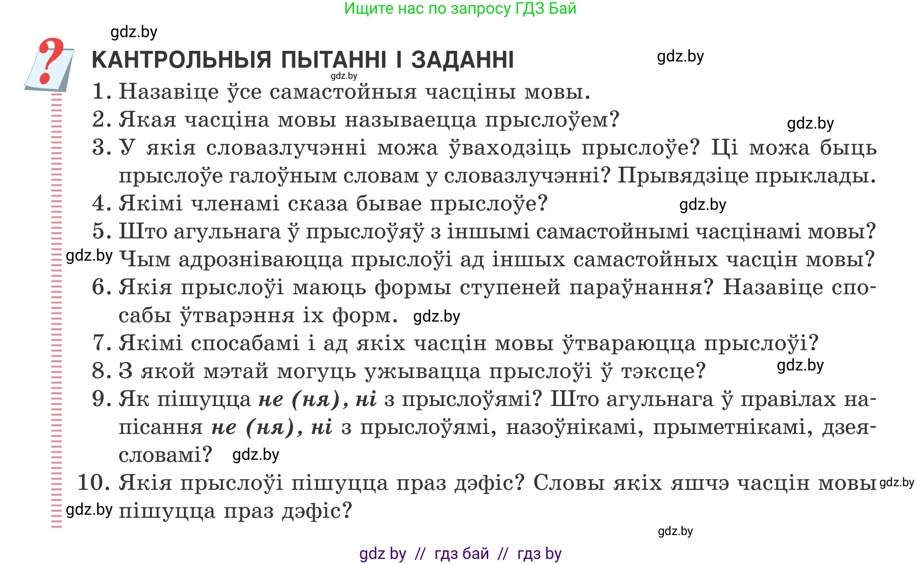 Белорусский язык (Беларуская мова), 7 класс Учебник, авторы: Валочка Ганна Міхайлаўна, Зелянко Вольга Уладзіміраўна, Язерская Святлана Анатольеўна, издательство Нацыянальны інстытут адукацыі, Минск, 2020, страница 159, Условие
