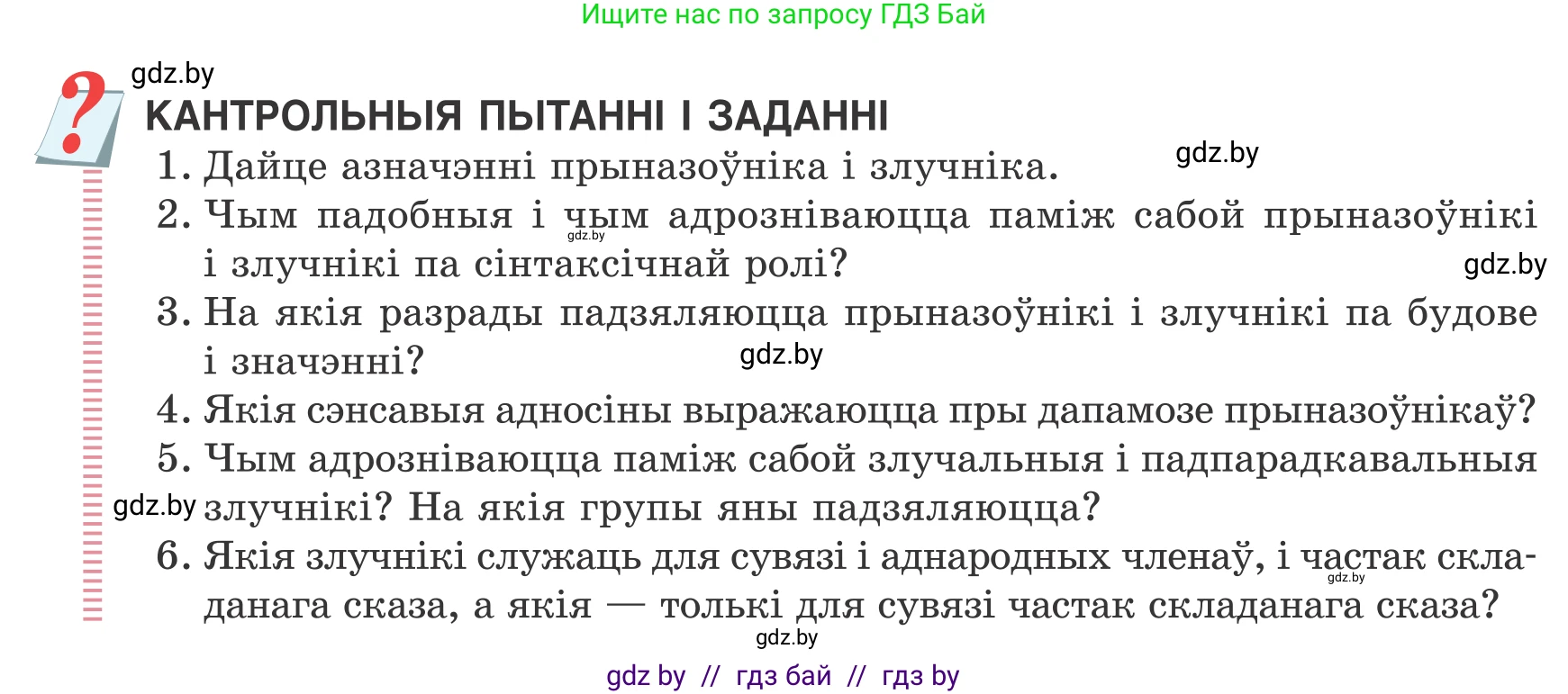 Белорусский язык (Беларуская мова), 7 класс Учебник, авторы: Валочка Ганна Міхайлаўна, Зелянко Вольга Уладзіміраўна, Язерская Святлана Анатольеўна, издательство Нацыянальны інстытут адукацыі, Минск, 2020, страница 194, Условие