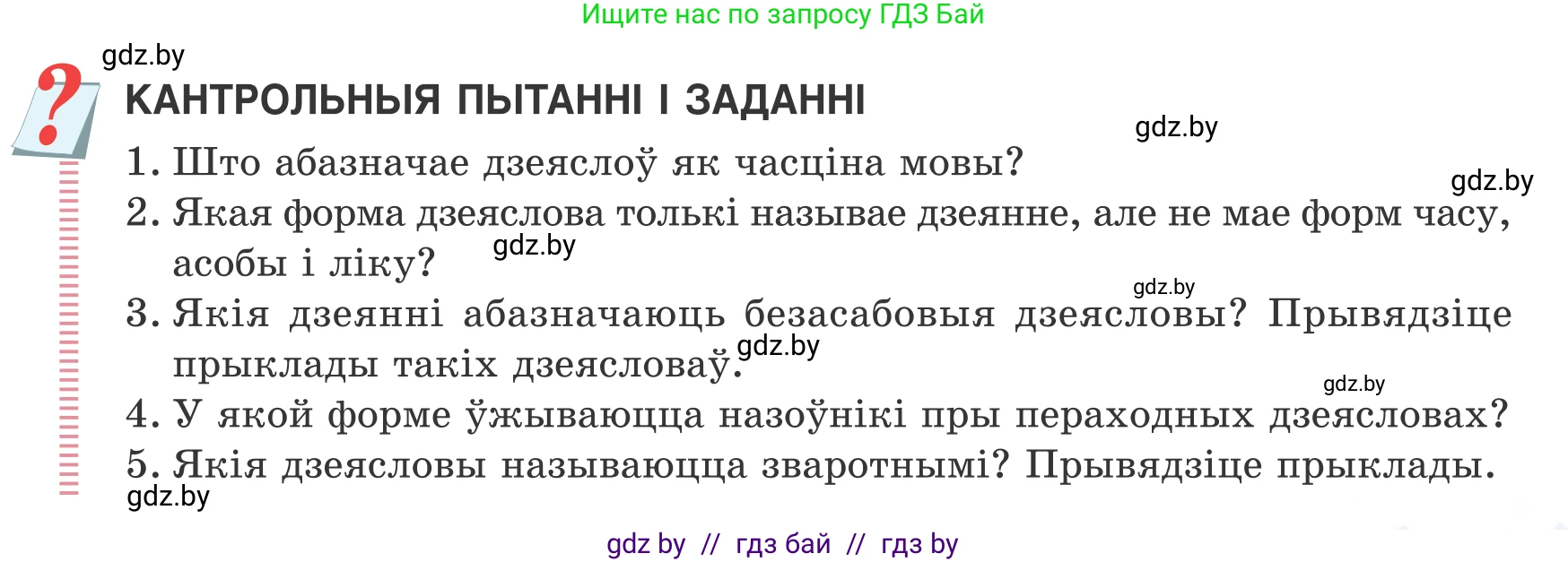 Белорусский язык (Беларуская мова), 7 класс Учебник, авторы: Валочка Ганна Міхайлаўна, Зелянко Вольга Уладзіміраўна, Язерская Святлана Анатольеўна, издательство Нацыянальны інстытут адукацыі, Минск, 2020, страница 67, Условие