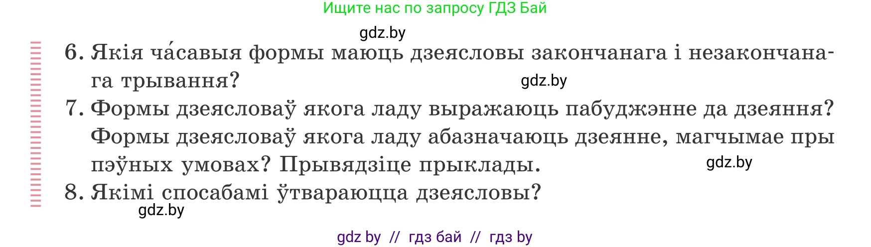 Белорусский язык (Беларуская мова), 7 класс Учебник, авторы: Валочка Ганна Міхайлаўна, Зелянко Вольга Уладзіміраўна, Язерская Святлана Анатольеўна, издательство Нацыянальны інстытут адукацыі, Минск, 2020, страница 67, Условие (продолжение 2)