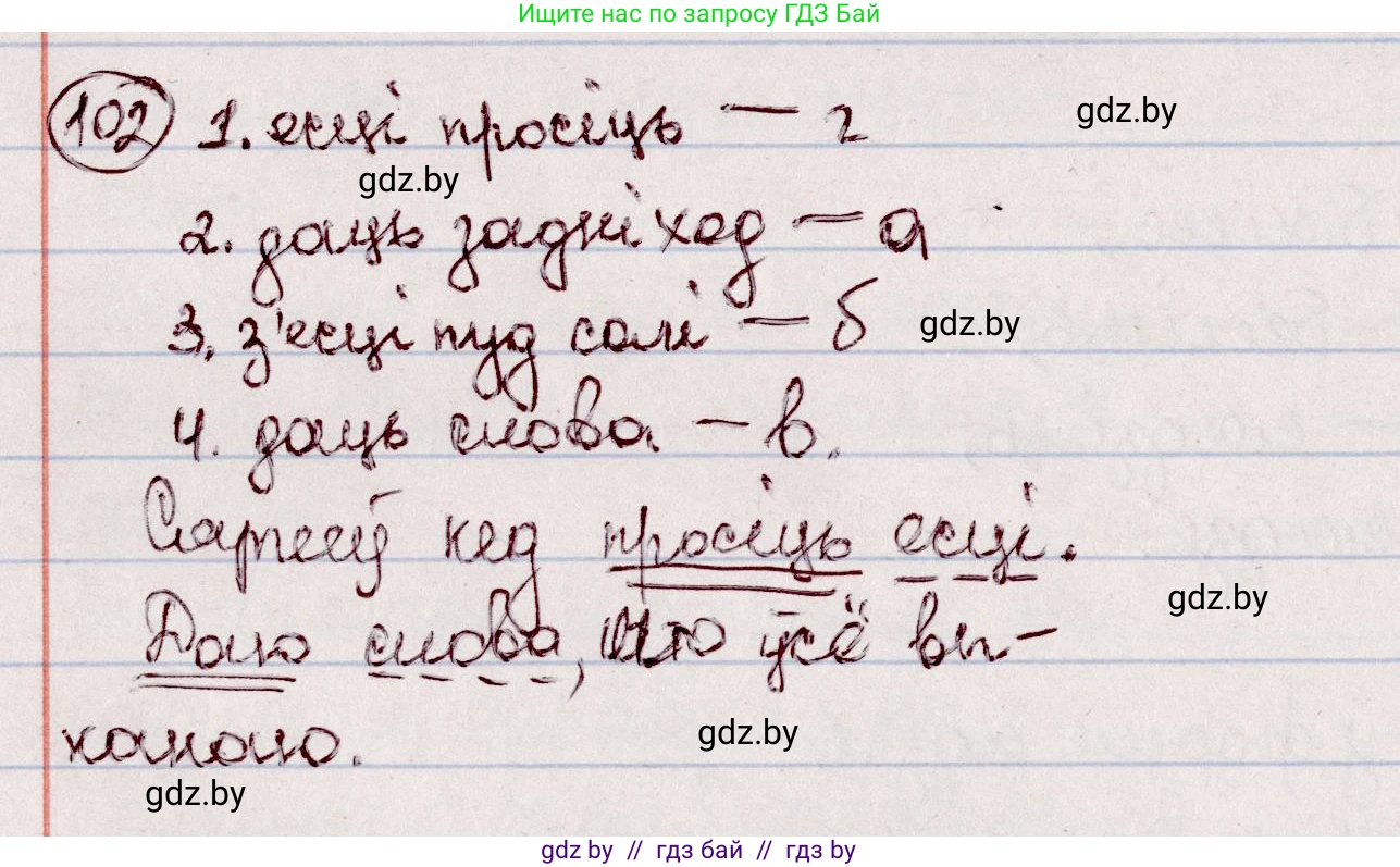 Белорусский язык (Беларуская мова), 7 класс Учебник, авторы: Валочка Ганна Міхайлаўна, Зелянко Вольга Уладзіміраўна, Язерская Святлана Анатольеўна, издательство Нацыянальны інстытут адукацыі, Минск, 2020, страница 64, номер 102, Решение