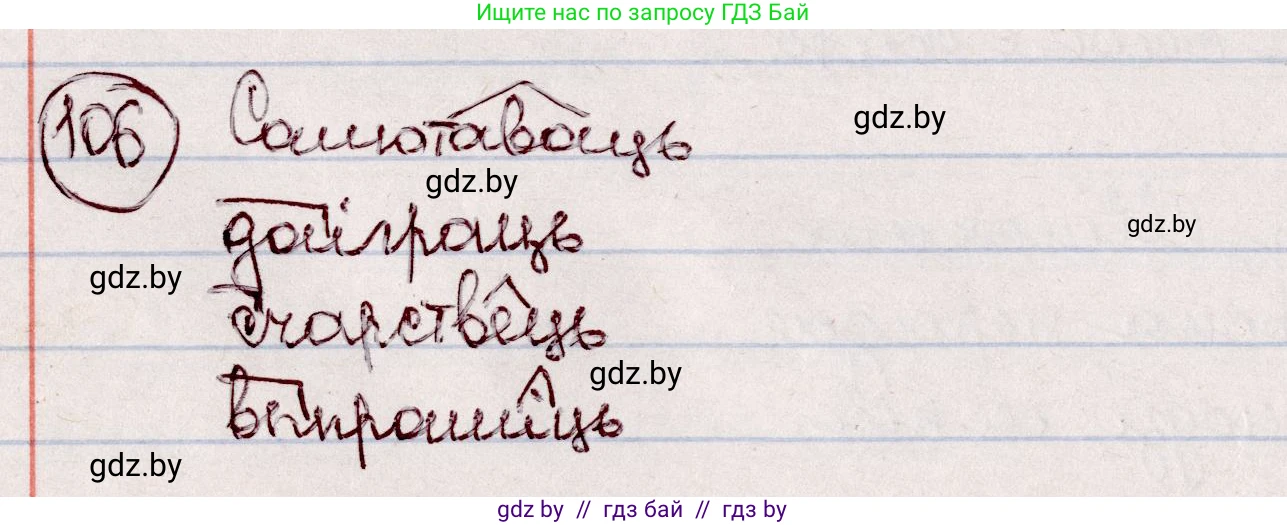 Белорусский язык (Беларуская мова), 7 класс Учебник, авторы: Валочка Ганна Міхайлаўна, Зелянко Вольга Уладзіміраўна, Язерская Святлана Анатольеўна, издательство Нацыянальны інстытут адукацыі, Минск, 2020, страница 66, номер 106, Решение
