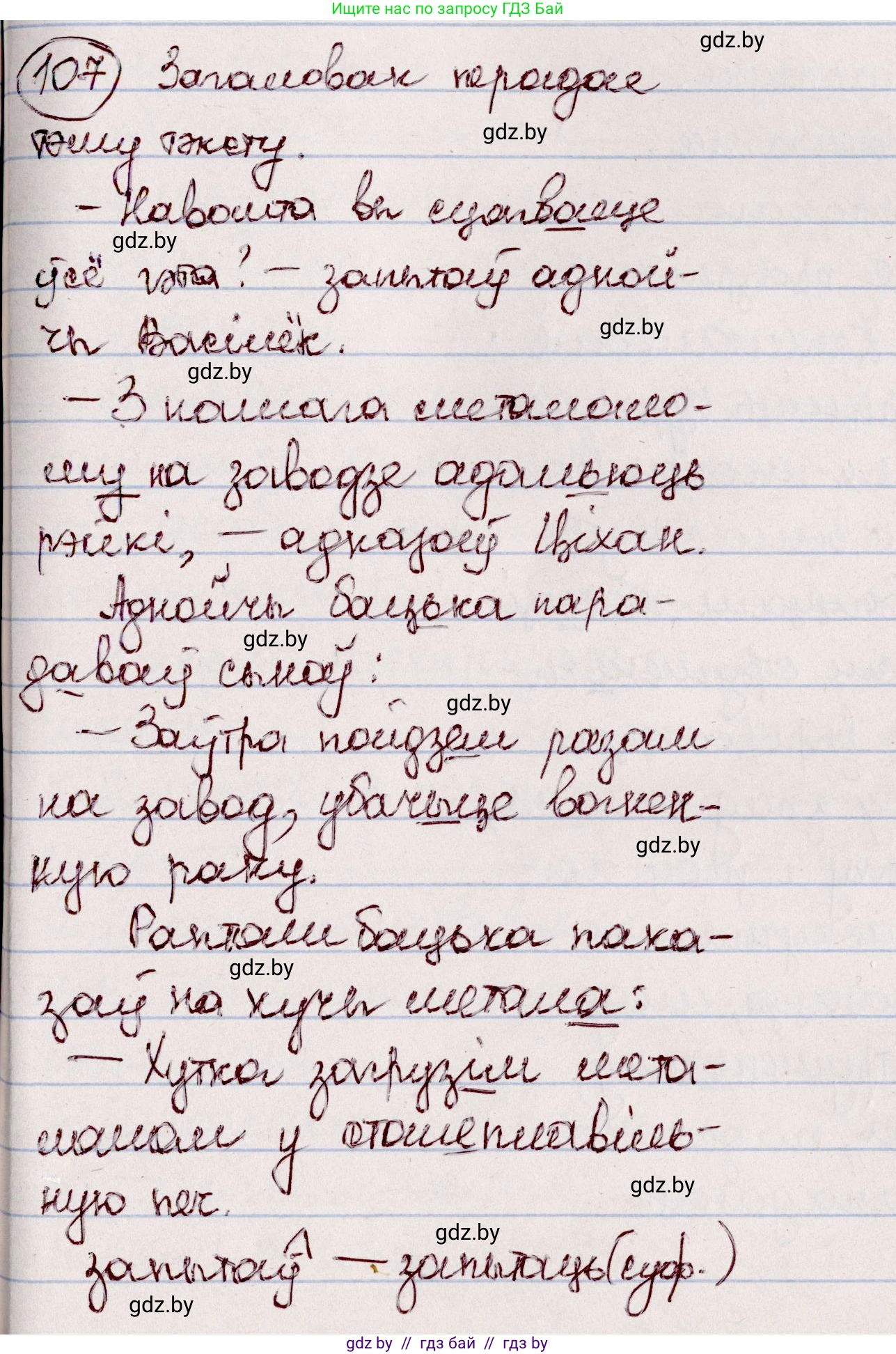 Белорусский язык (Беларуская мова), 7 класс Учебник, авторы: Валочка Ганна Міхайлаўна, Зелянко Вольга Уладзіміраўна, Язерская Святлана Анатольеўна, издательство Нацыянальны інстытут адукацыі, Минск, 2020, страница 66, номер 107, Решение