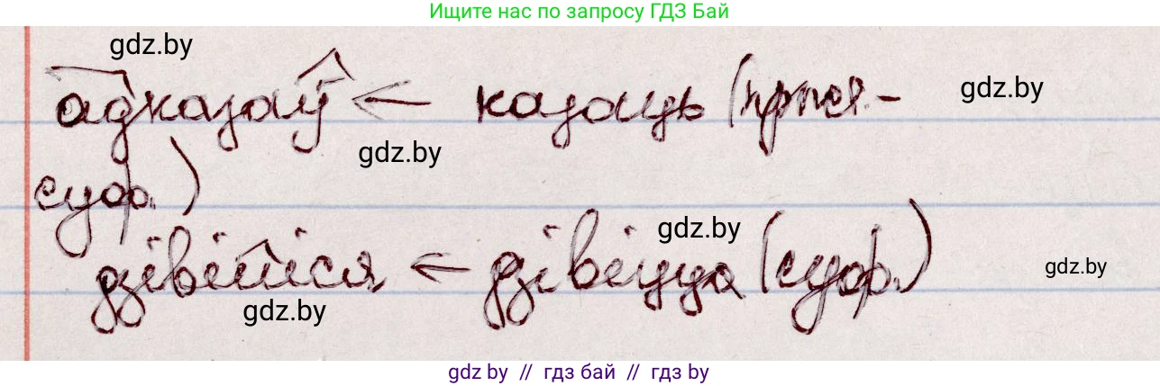 Белорусский язык (Беларуская мова), 7 класс Учебник, авторы: Валочка Ганна Міхайлаўна, Зелянко Вольга Уладзіміраўна, Язерская Святлана Анатольеўна, издательство Нацыянальны інстытут адукацыі, Минск, 2020, страница 66, номер 107, Решение (продолжение 2)