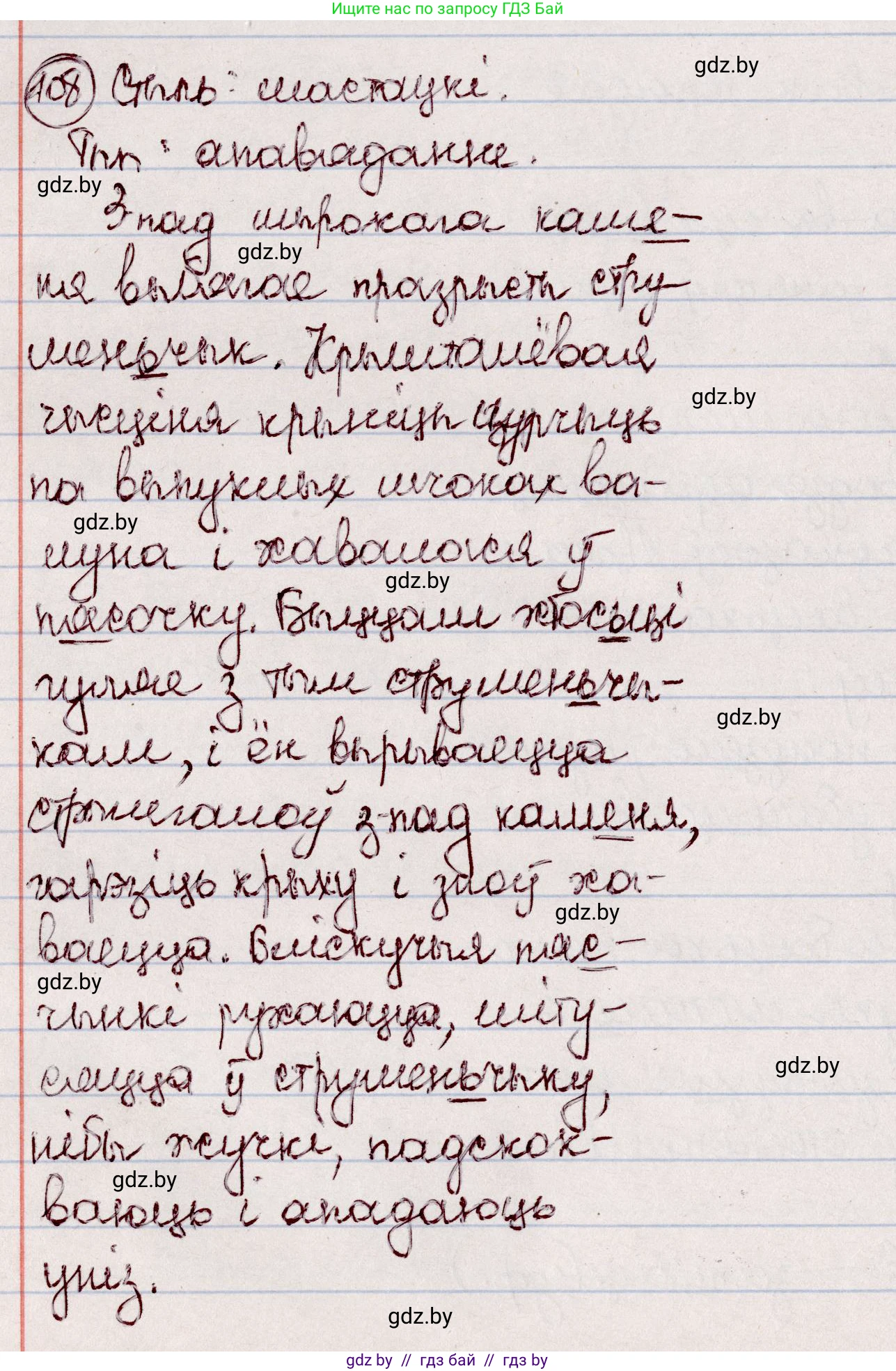 Белорусский язык (Беларуская мова), 7 класс Учебник, авторы: Валочка Ганна Міхайлаўна, Зелянко Вольга Уладзіміраўна, Язерская Святлана Анатольеўна, издательство Нацыянальны інстытут адукацыі, Минск, 2020, страница 67, номер 108, Решение