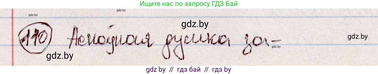 Белорусский язык (Беларуская мова), 7 класс Учебник, авторы: Валочка Ганна Міхайлаўна, Зелянко Вольга Уладзіміраўна, Язерская Святлана Анатольеўна, издательство Нацыянальны інстытут адукацыі, Минск, 2020, страница 68, номер 110, Решение