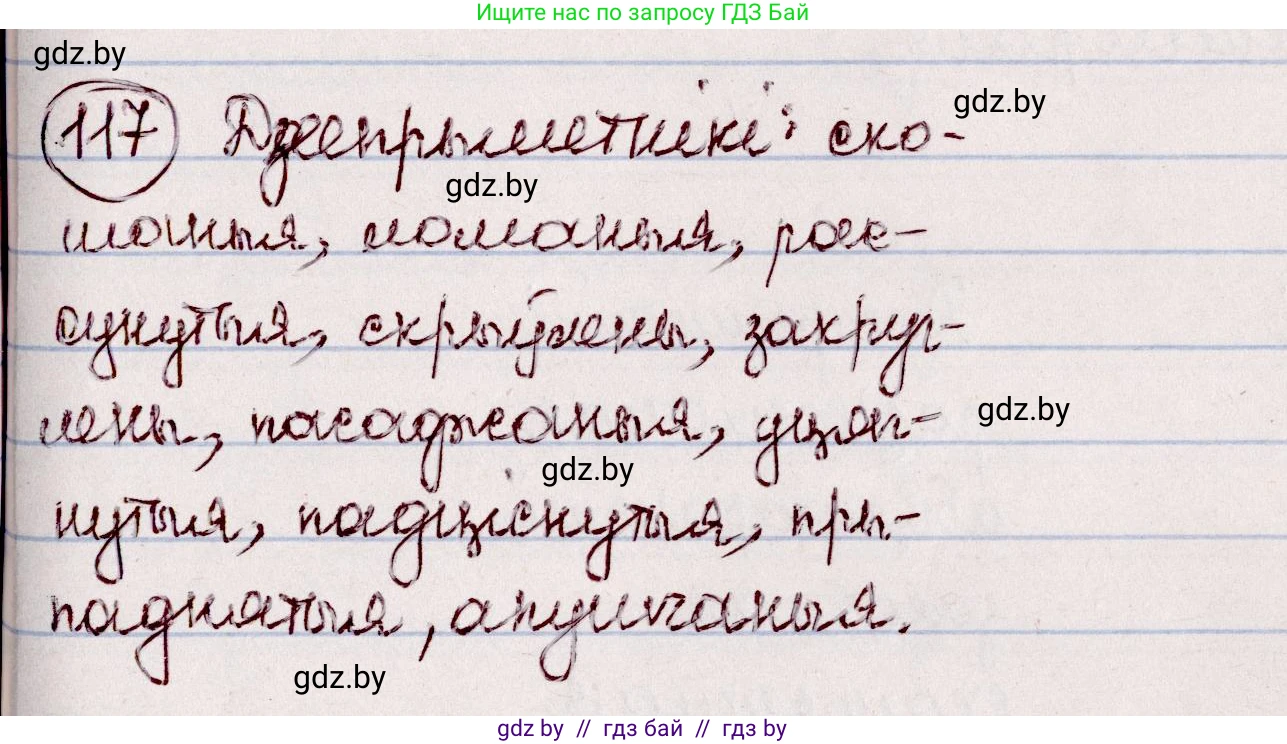 Белорусский язык (Беларуская мова), 7 класс Учебник, авторы: Валочка Ганна Міхайлаўна, Зелянко Вольга Уладзіміраўна, Язерская Святлана Анатольеўна, издательство Нацыянальны інстытут адукацыі, Минск, 2020, страница 72, номер 117, Решение