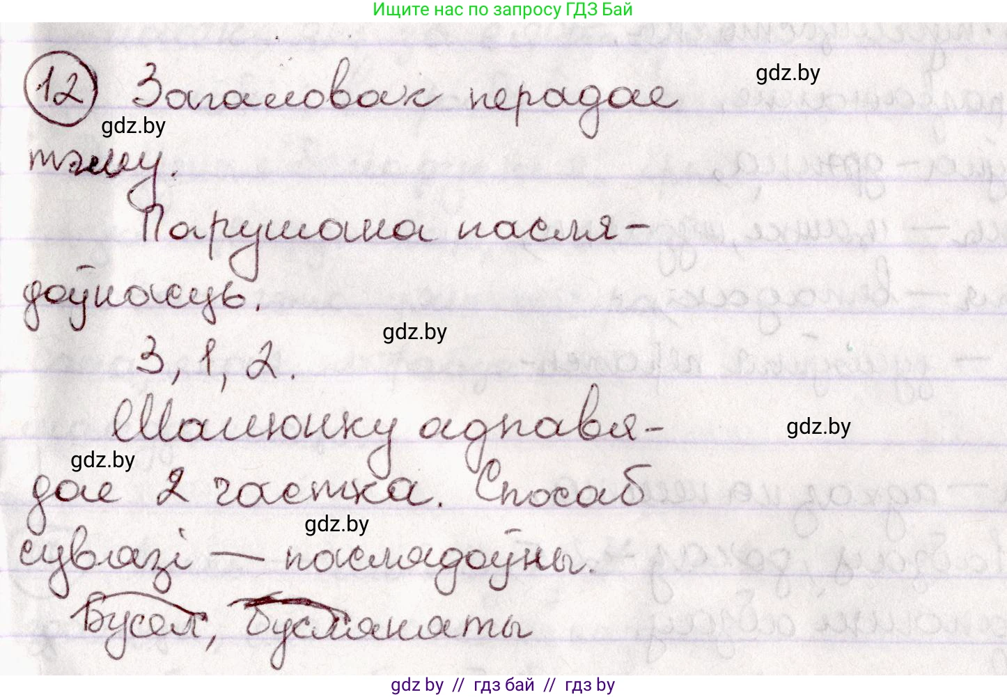 Белорусский язык (Беларуская мова), 7 класс Учебник, авторы: Валочка Ганна Міхайлаўна, Зелянко Вольга Уладзіміраўна, Язерская Святлана Анатольеўна, издательство Нацыянальны інстытут адукацыі, Минск, 2020, страница 12, номер 12, Решение