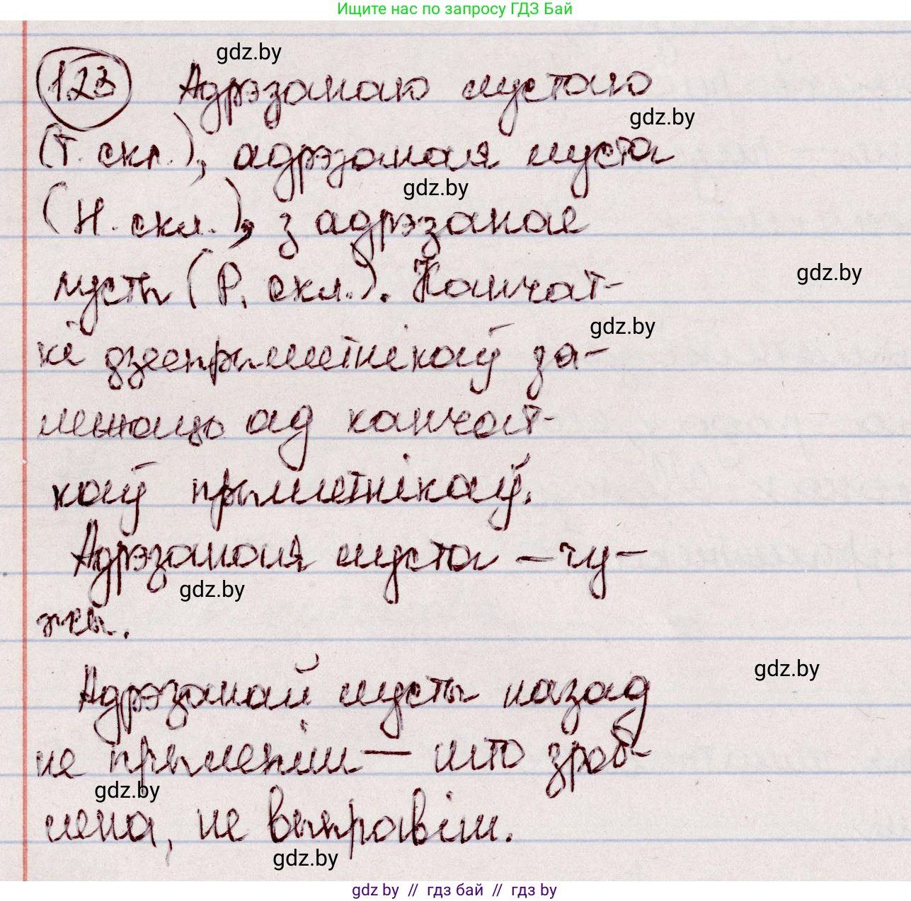 Белорусский язык (Беларуская мова), 7 класс Учебник, авторы: Валочка Ганна Міхайлаўна, Зелянко Вольга Уладзіміраўна, Язерская Святлана Анатольеўна, издательство Нацыянальны інстытут адукацыі, Минск, 2020, страница 75, номер 123, Решение