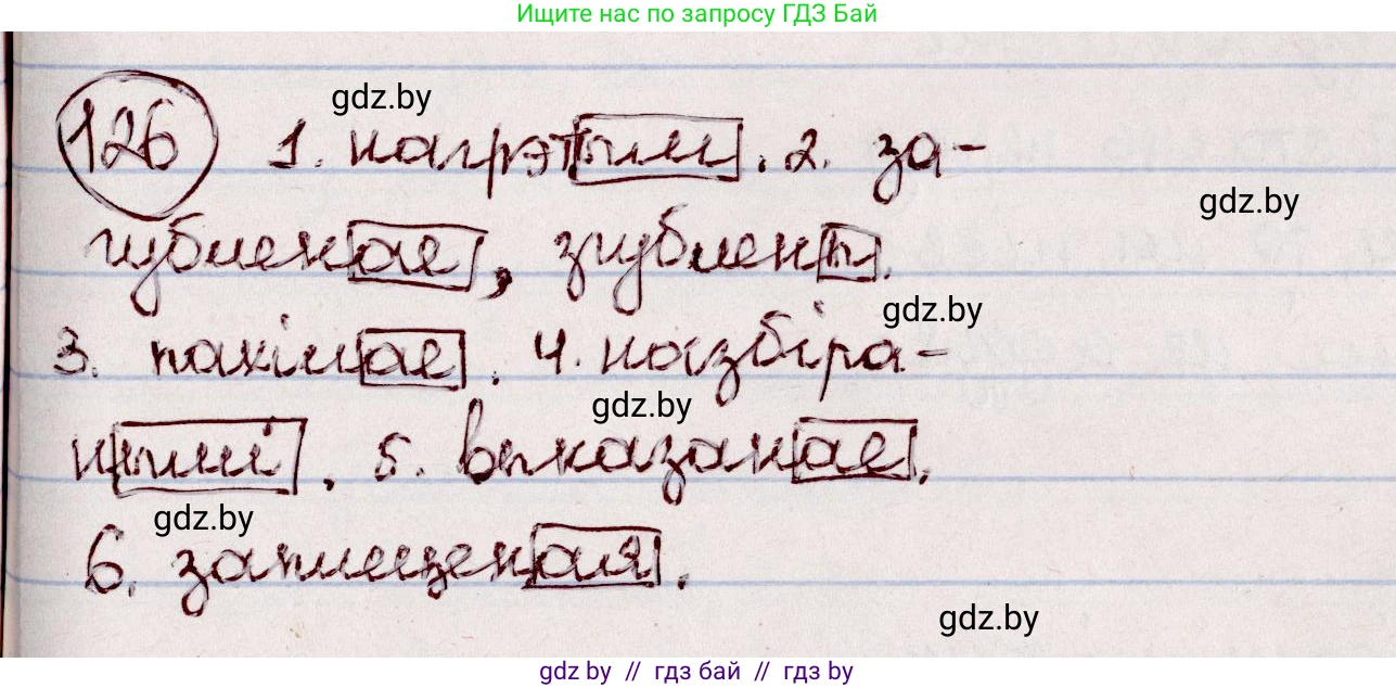 Белорусский язык (Беларуская мова), 7 класс Учебник, авторы: Валочка Ганна Міхайлаўна, Зелянко Вольга Уладзіміраўна, Язерская Святлана Анатольеўна, издательство Нацыянальны інстытут адукацыі, Минск, 2020, страница 76, номер 126, Решение