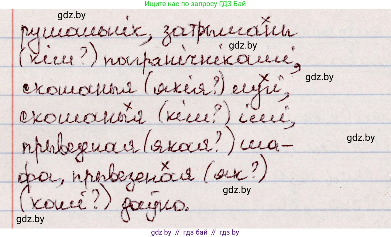 Белорусский язык (Беларуская мова), 7 класс Учебник, авторы: Валочка Ганна Міхайлаўна, Зелянко Вольга Уладзіміраўна, Язерская Святлана Анатольеўна, издательство Нацыянальны інстытут адукацыі, Минск, 2020, страница 76, номер 127, Решение (продолжение 2)