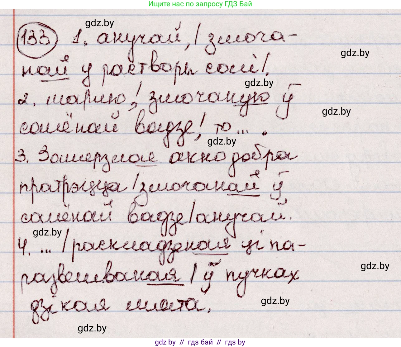 Белорусский язык (Беларуская мова), 7 класс Учебник, авторы: Валочка Ганна Міхайлаўна, Зелянко Вольга Уладзіміраўна, Язерская Святлана Анатольеўна, издательство Нацыянальны інстытут адукацыі, Минск, 2020, страница 79, номер 133, Решение