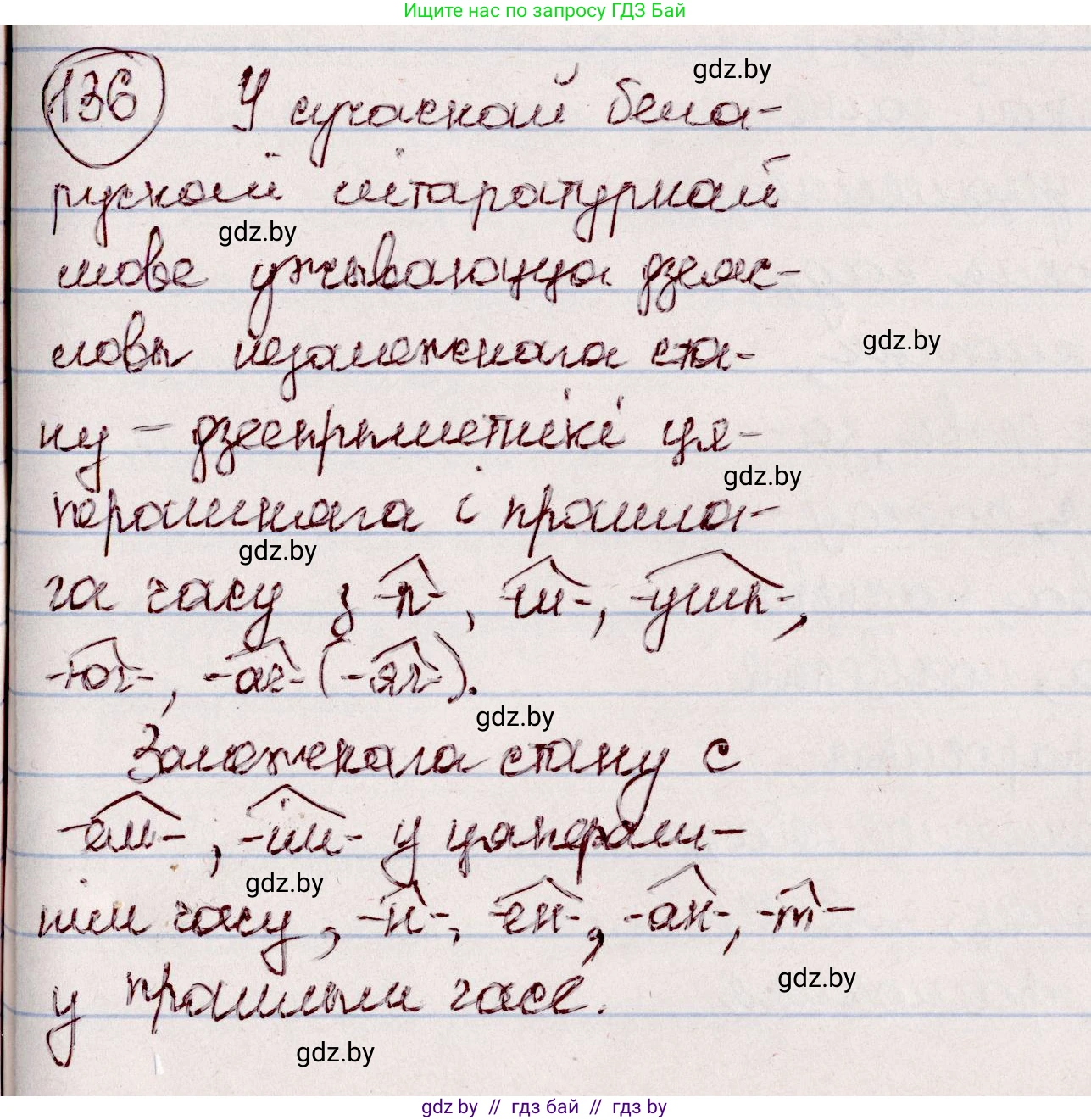 Белорусский язык (Беларуская мова), 7 класс Учебник, авторы: Валочка Ганна Міхайлаўна, Зелянко Вольга Уладзіміраўна, Язерская Святлана Анатольеўна, издательство Нацыянальны інстытут адукацыі, Минск, 2020, страница 81, номер 136, Решение