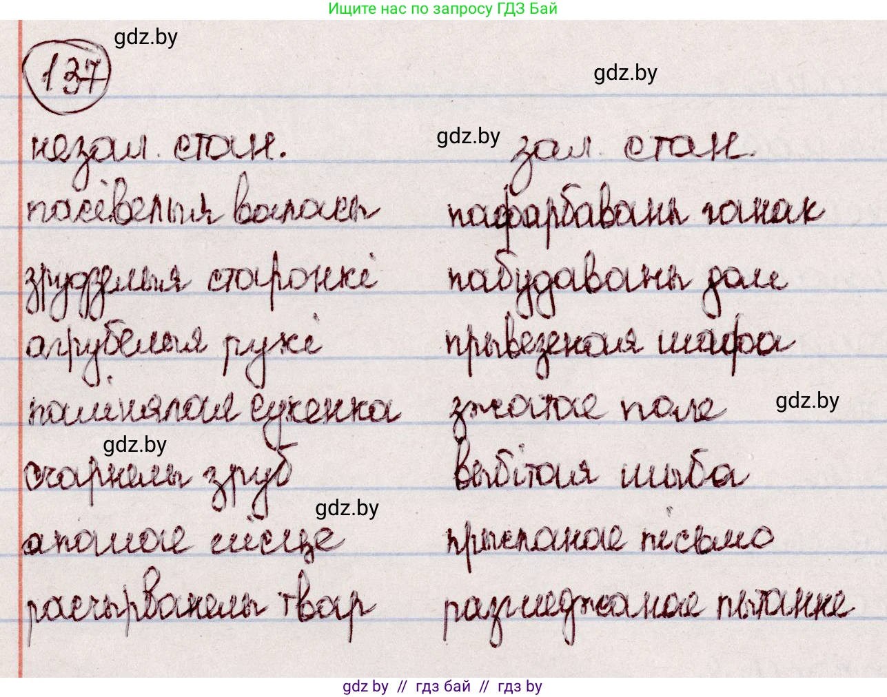 Белорусский язык (Беларуская мова), 7 класс Учебник, авторы: Валочка Ганна Міхайлаўна, Зелянко Вольга Уладзіміраўна, Язерская Святлана Анатольеўна, издательство Нацыянальны інстытут адукацыі, Минск, 2020, страница 82, номер 137, Решение