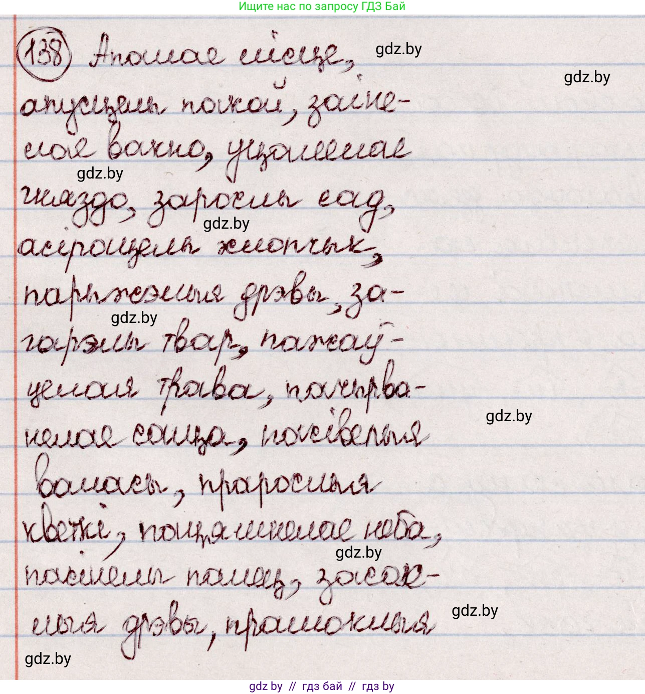 Белорусский язык (Беларуская мова), 7 класс Учебник, авторы: Валочка Ганна Міхайлаўна, Зелянко Вольга Уладзіміраўна, Язерская Святлана Анатольеўна, издательство Нацыянальны інстытут адукацыі, Минск, 2020, страница 83, номер 138, Решение