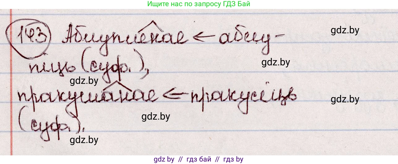 Белорусский язык (Беларуская мова), 7 класс Учебник, авторы: Валочка Ганна Міхайлаўна, Зелянко Вольга Уладзіміраўна, Язерская Святлана Анатольеўна, издательство Нацыянальны інстытут адукацыі, Минск, 2020, страница 85, номер 143, Решение