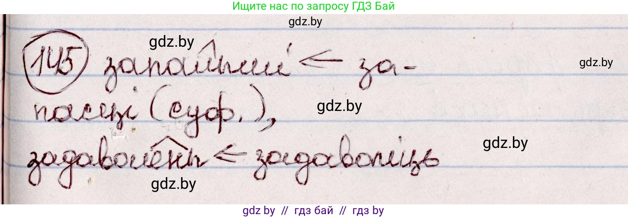 Белорусский язык (Беларуская мова), 7 класс Учебник, авторы: Валочка Ганна Міхайлаўна, Зелянко Вольга Уладзіміраўна, Язерская Святлана Анатольеўна, издательство Нацыянальны інстытут адукацыі, Минск, 2020, страница 86, номер 145, Решение