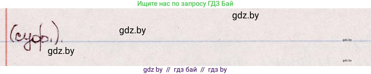 Белорусский язык (Беларуская мова), 7 класс Учебник, авторы: Валочка Ганна Міхайлаўна, Зелянко Вольга Уладзіміраўна, Язерская Святлана Анатольеўна, издательство Нацыянальны інстытут адукацыі, Минск, 2020, страница 86, номер 145, Решение (продолжение 2)