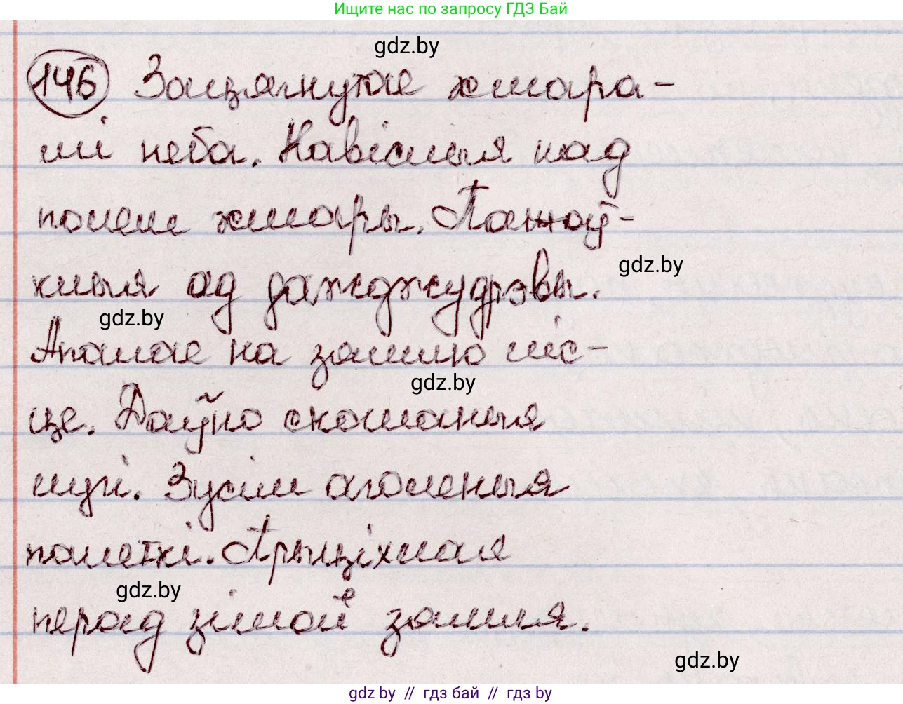 Белорусский язык (Беларуская мова), 7 класс Учебник, авторы: Валочка Ганна Міхайлаўна, Зелянко Вольга Уладзіміраўна, Язерская Святлана Анатольеўна, издательство Нацыянальны інстытут адукацыі, Минск, 2020, страница 86, номер 146, Решение